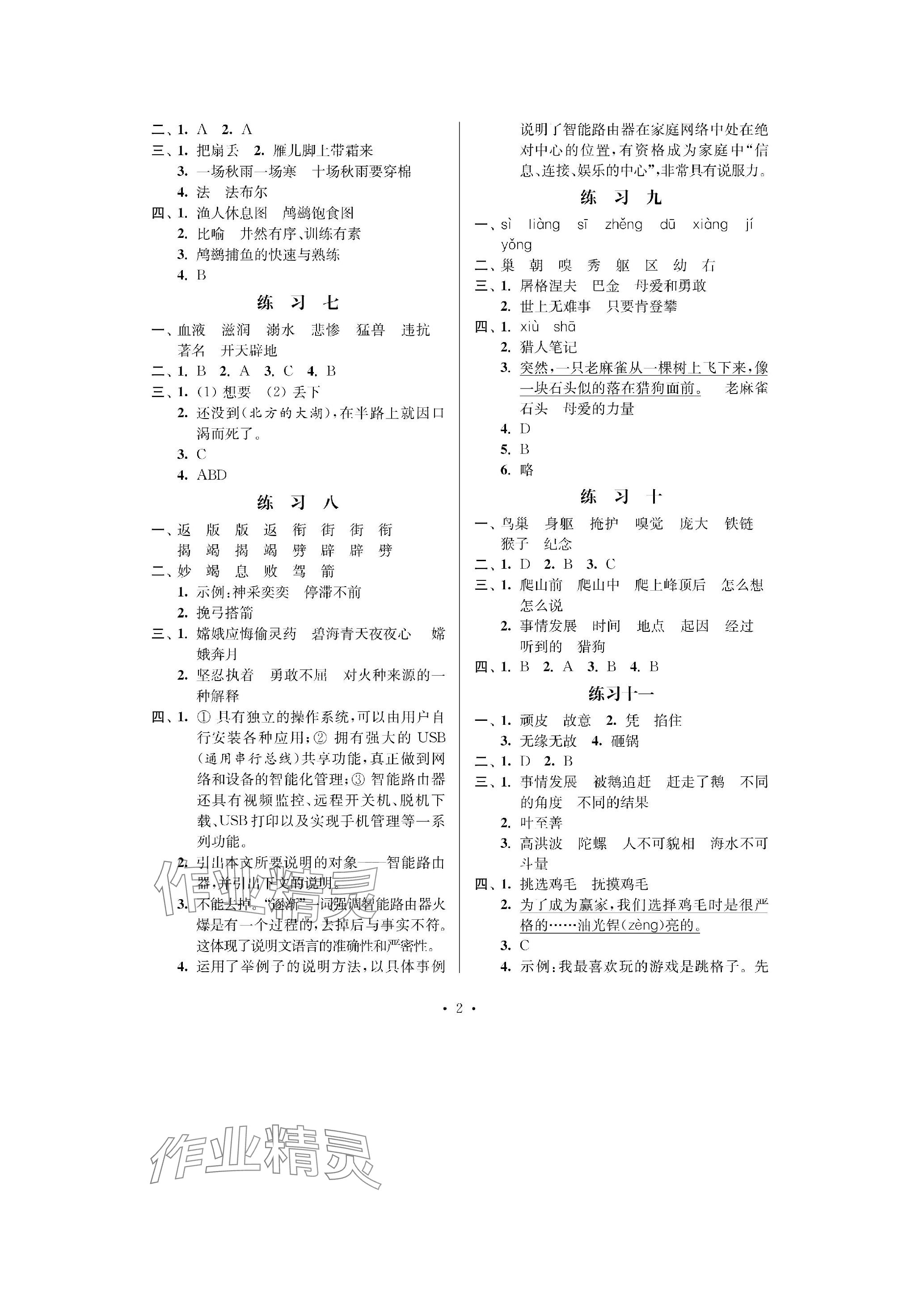 2024年快乐假期江苏凤凰科学技术出版社四年级语文人教版 参考答案第2页