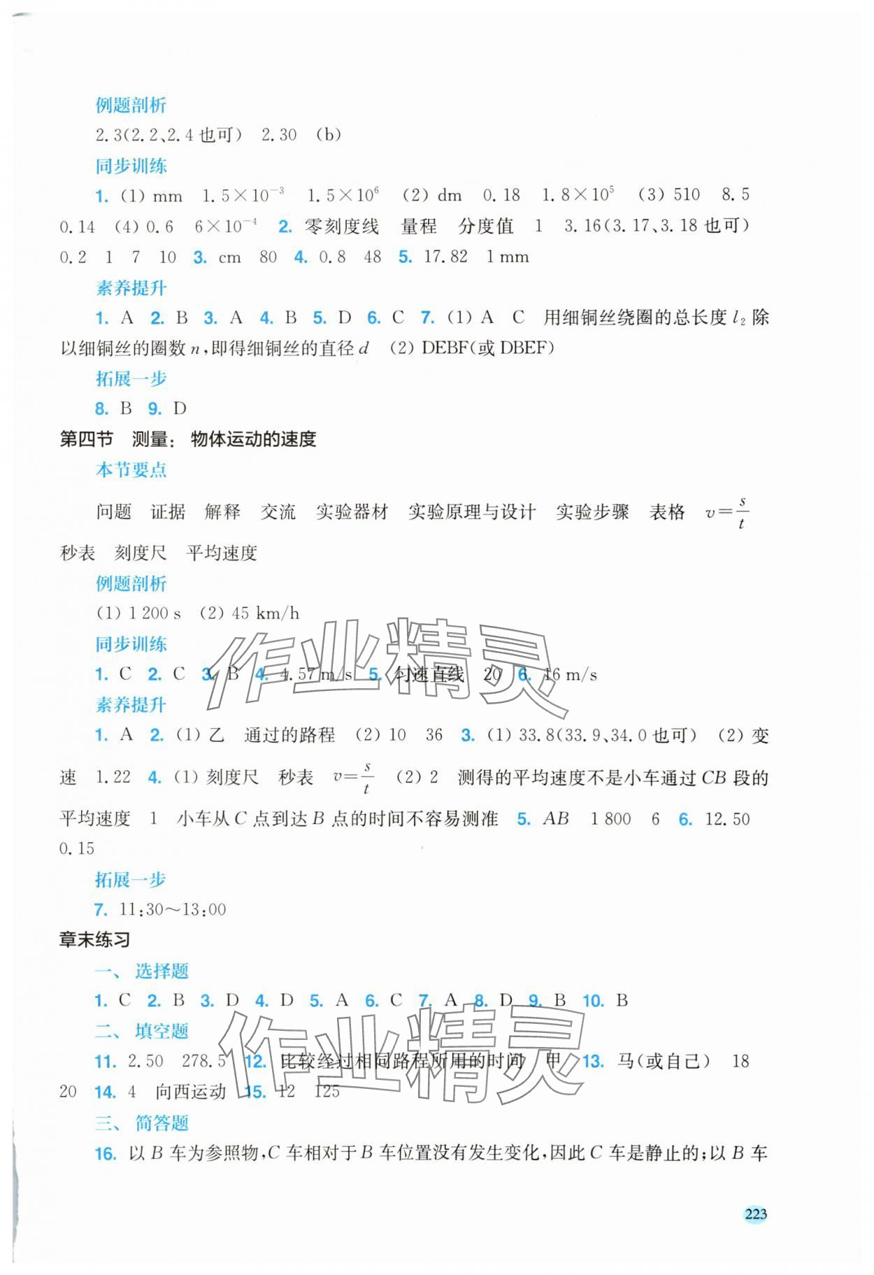 2025年新课程初中物理同步训练八年级全一册沪科版福建专版 参考答案第2页