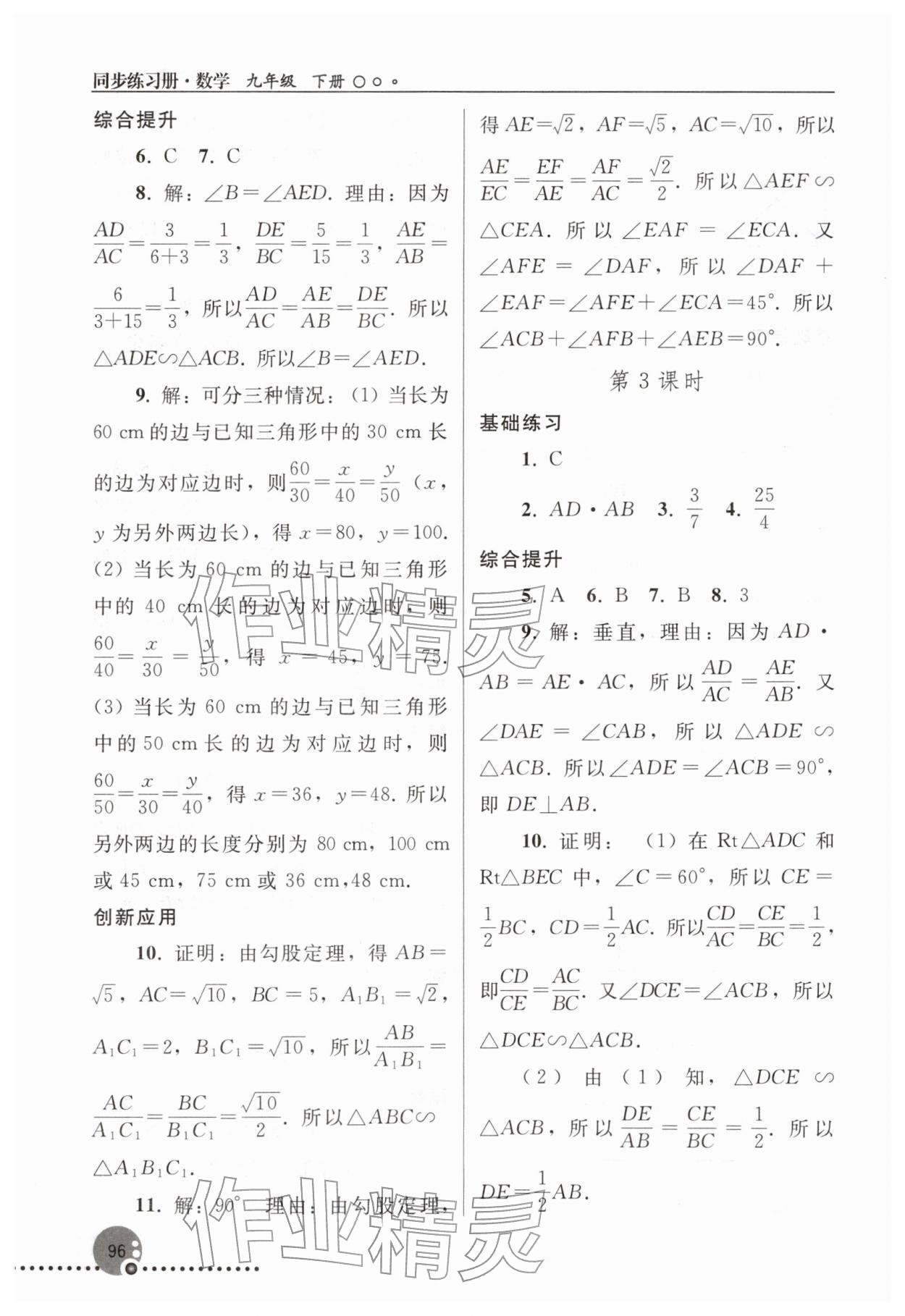 2026年同步练习册人民教育出版社九年级数学下册人教版新疆用&nbsp;参考答案第5页