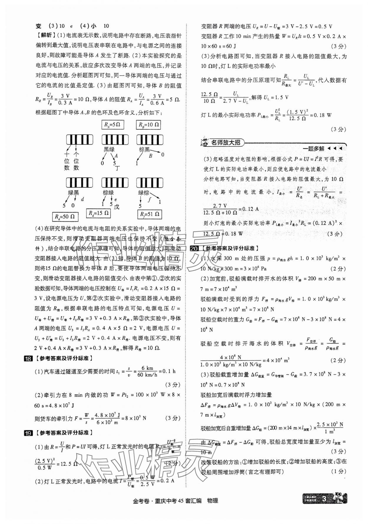 2025年金考卷中考45套匯編物理重慶專(zhuān)版 參考答案第3頁(yè)