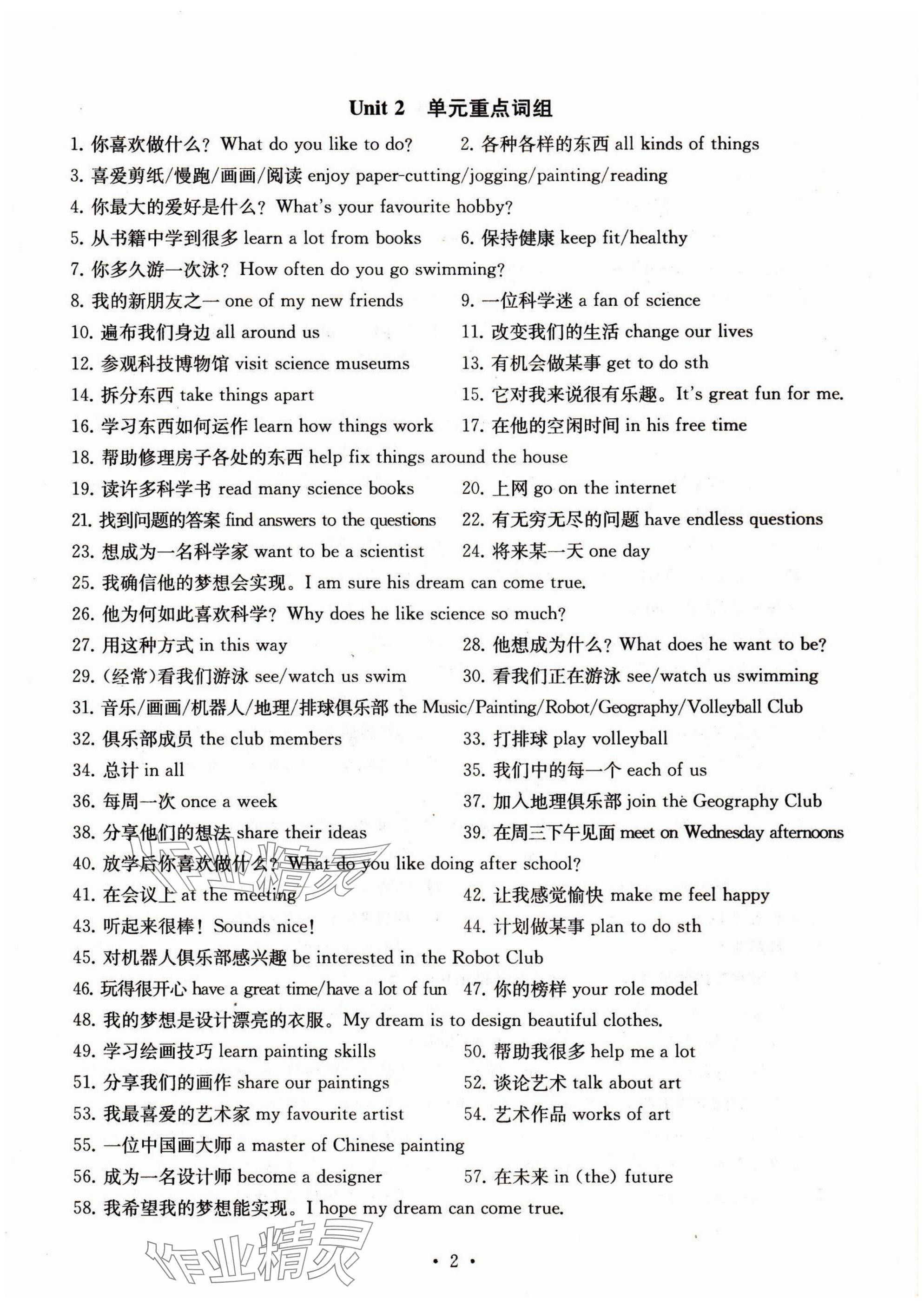 2025年综合素质随堂反馈七年级英语上册译林版无锡专版 参考答案第2页