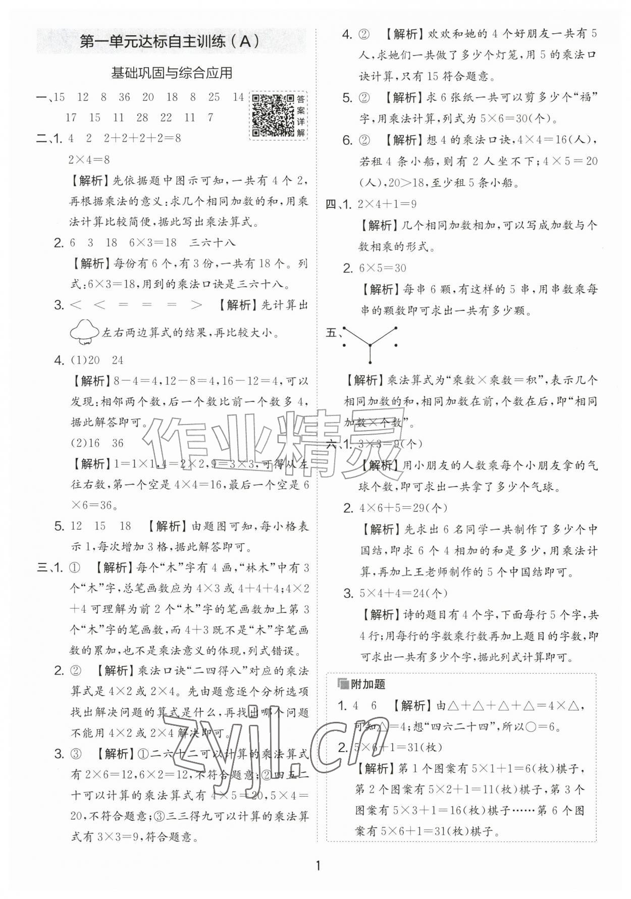 2026年实验班提优大考卷二年级数学上册苏教版&nbsp;第1页