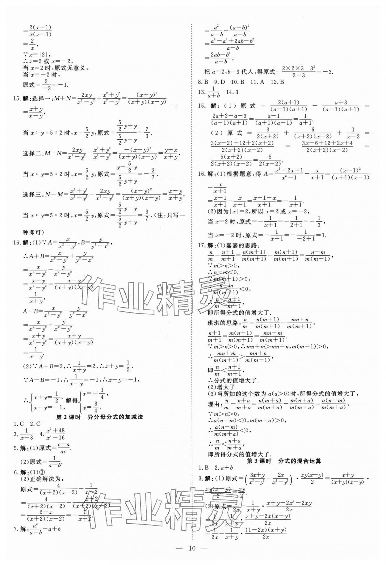 2024年課堂過關(guān)循環(huán)練八年級數(shù)學(xué)上冊人教版 參考答案第10頁