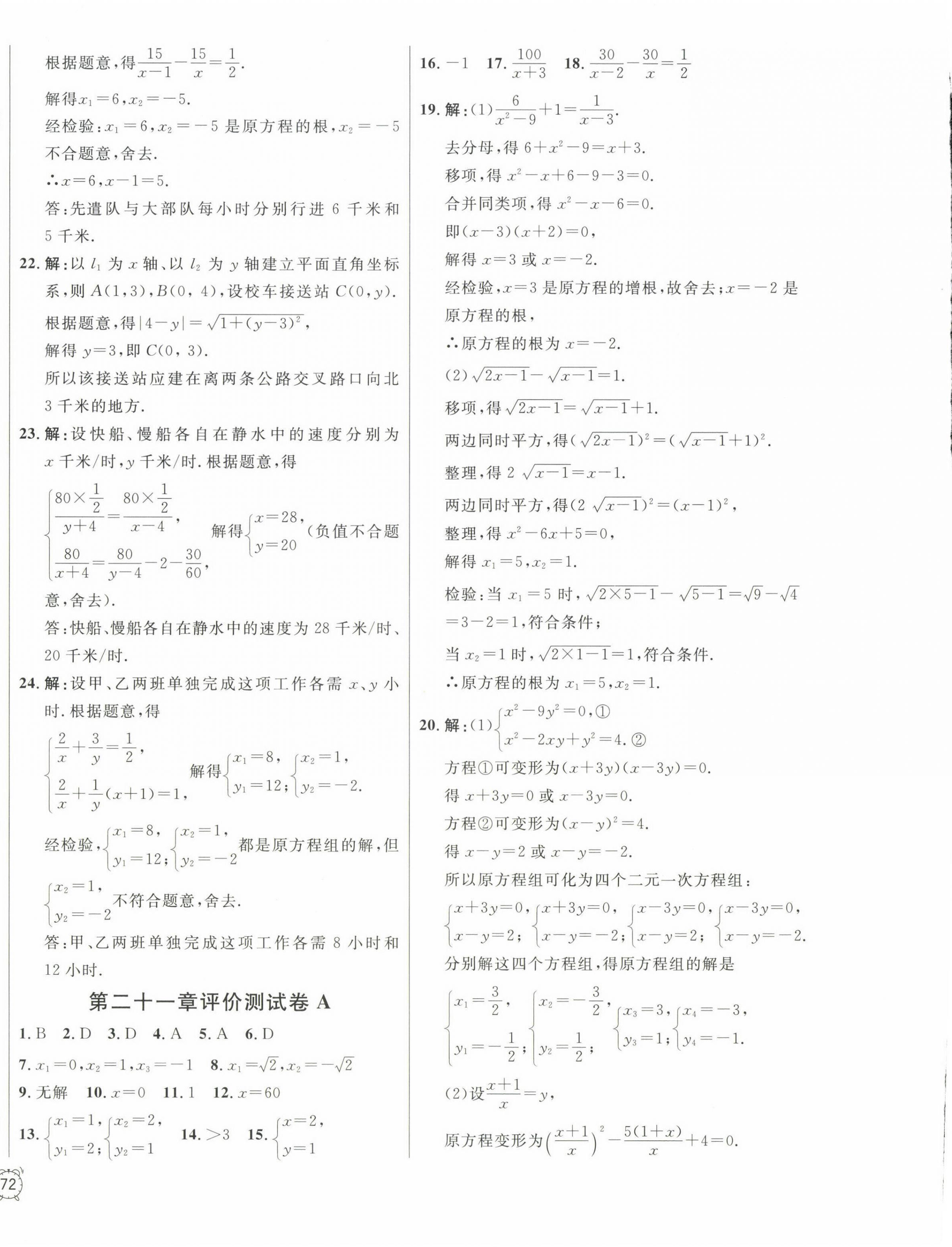 2025年鐘書金牌金試卷八年級數學下冊滬教版五四制 第8頁