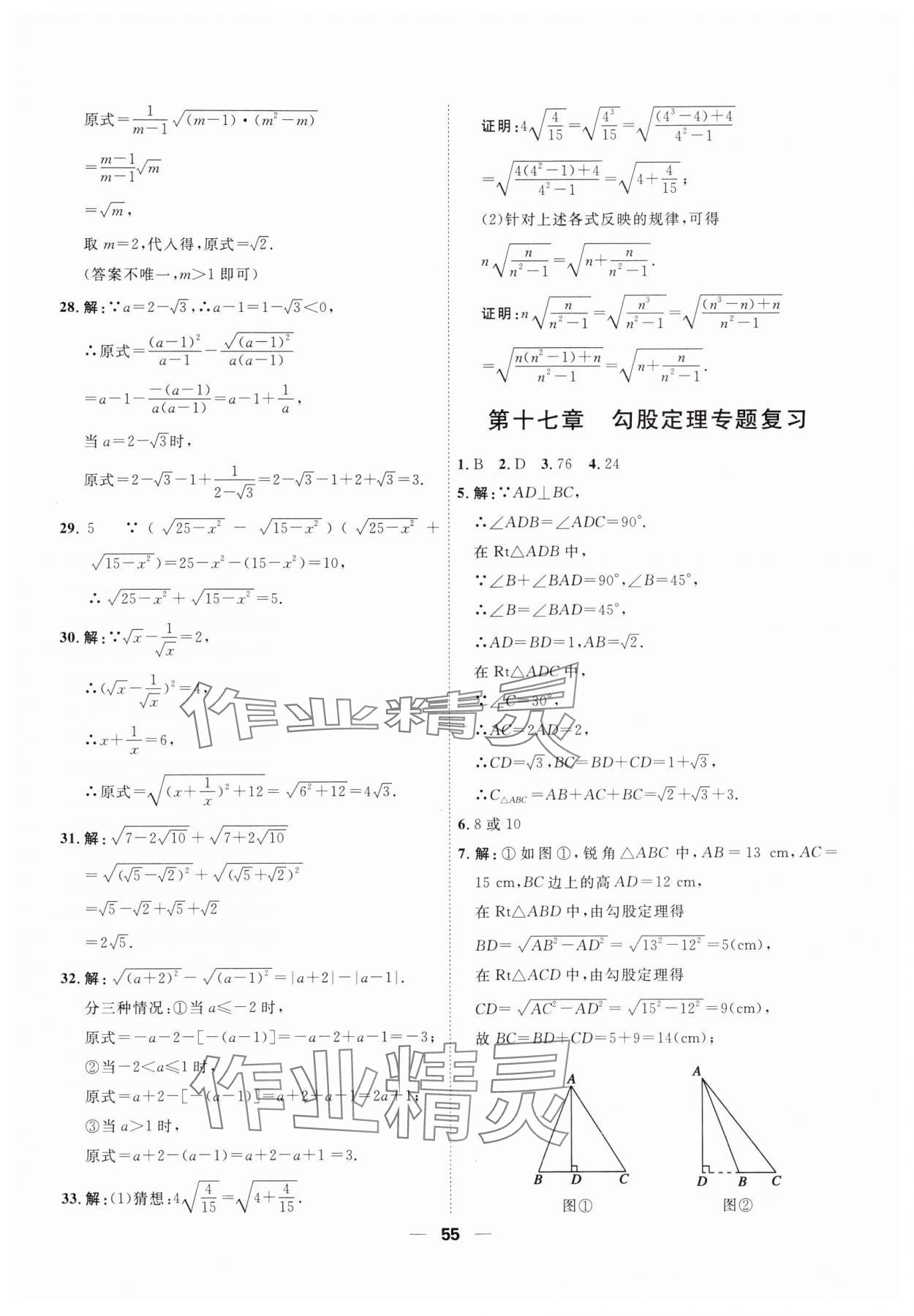 2025年一飛沖天小復(fù)習(xí)八年級(jí)數(shù)學(xué)下冊(cè)人教版 第9頁(yè)