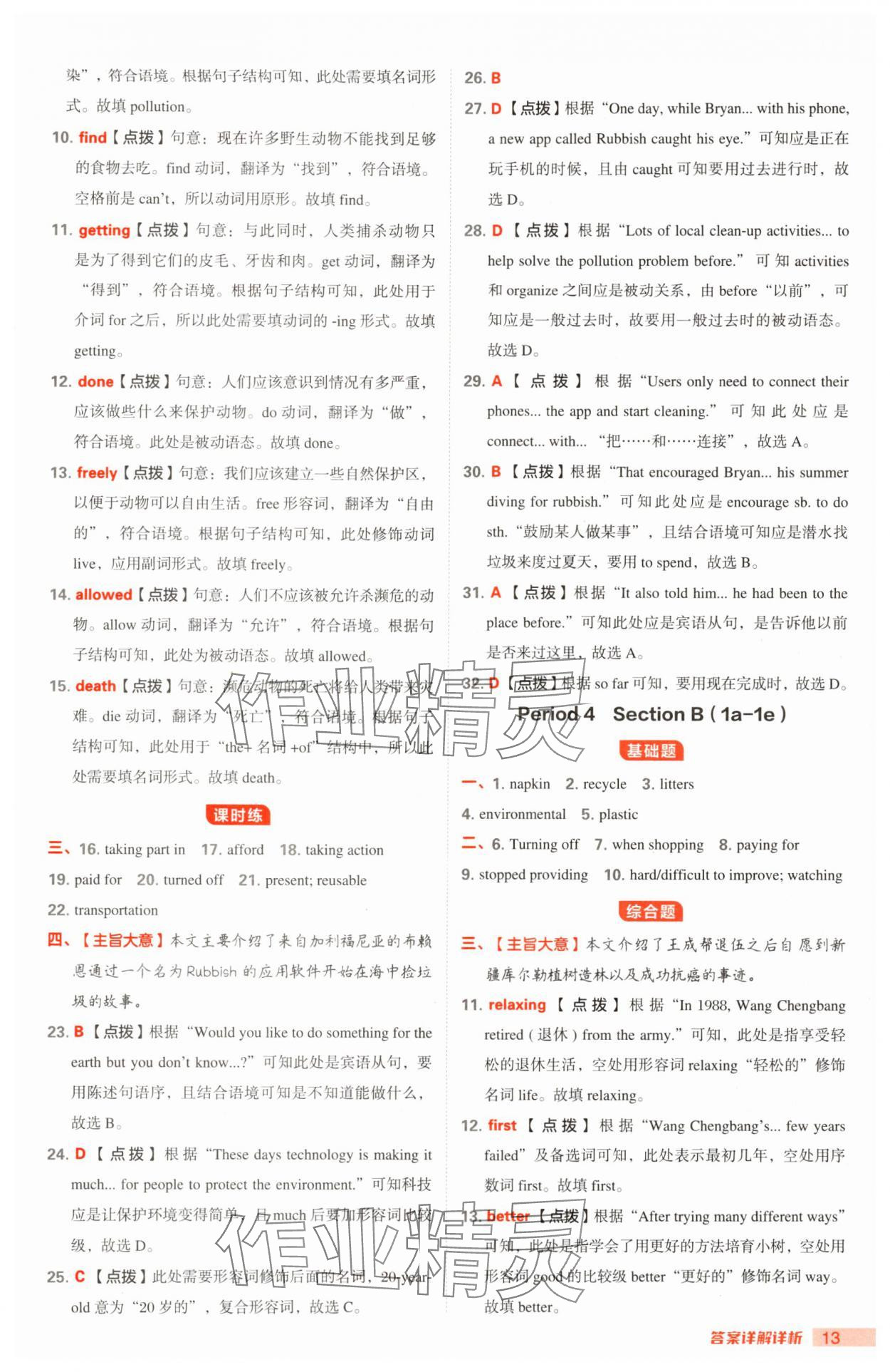 2025年综合应用创新题典中点九年级英语下册人教版陕西专版 参考答案第13页