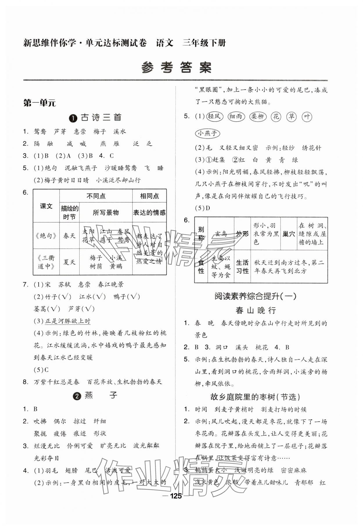 2024年新思維伴你學(xué)三年級語文下冊人教版 第1頁