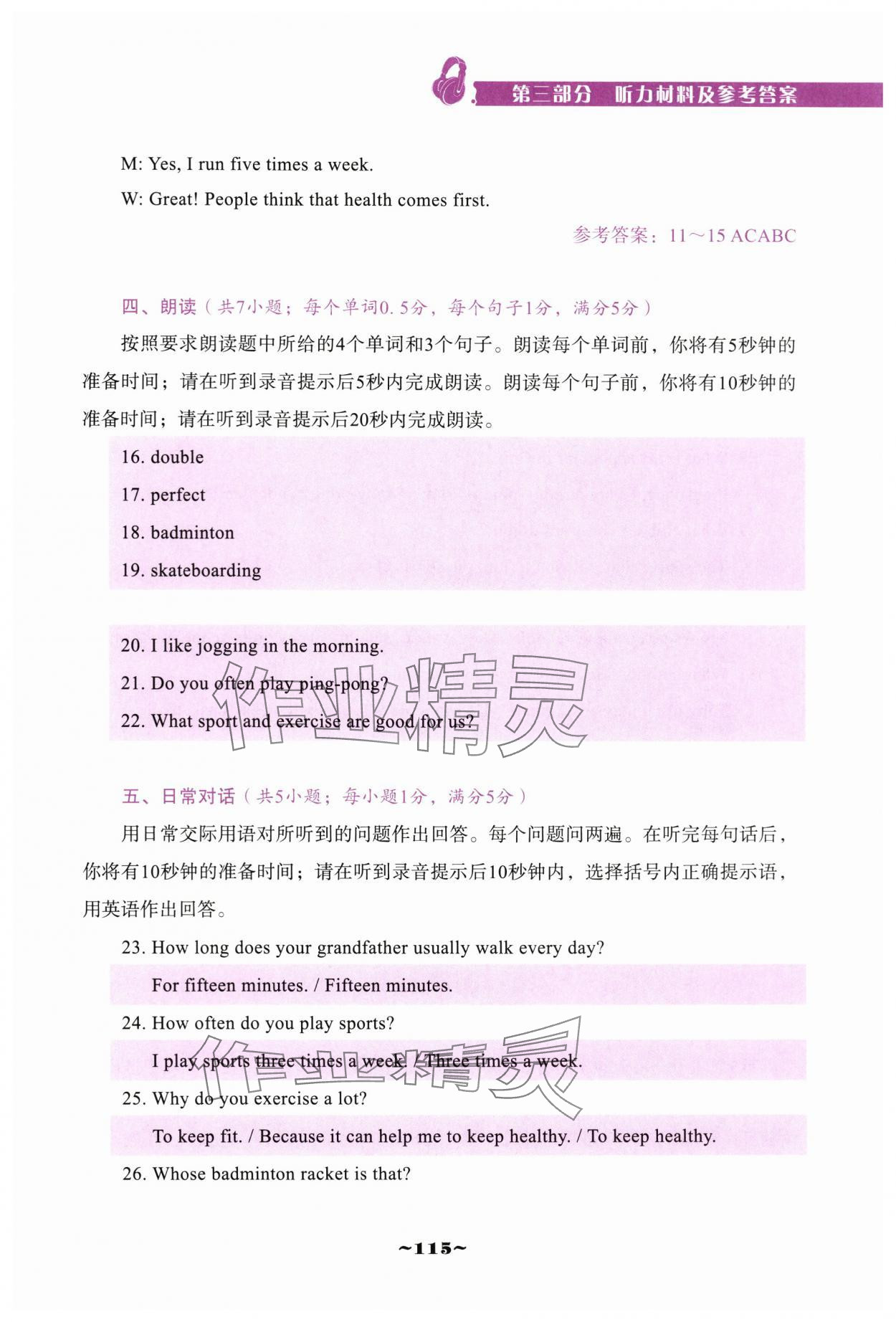 2025年云南省標(biāo)準(zhǔn)教輔優(yōu)佳學(xué)案七年級英語聽說專練下冊人教版 第19頁