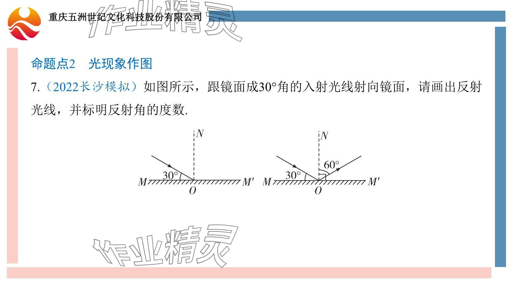 2024年重庆市中考试题分析与复习指导物理 参考答案第85页