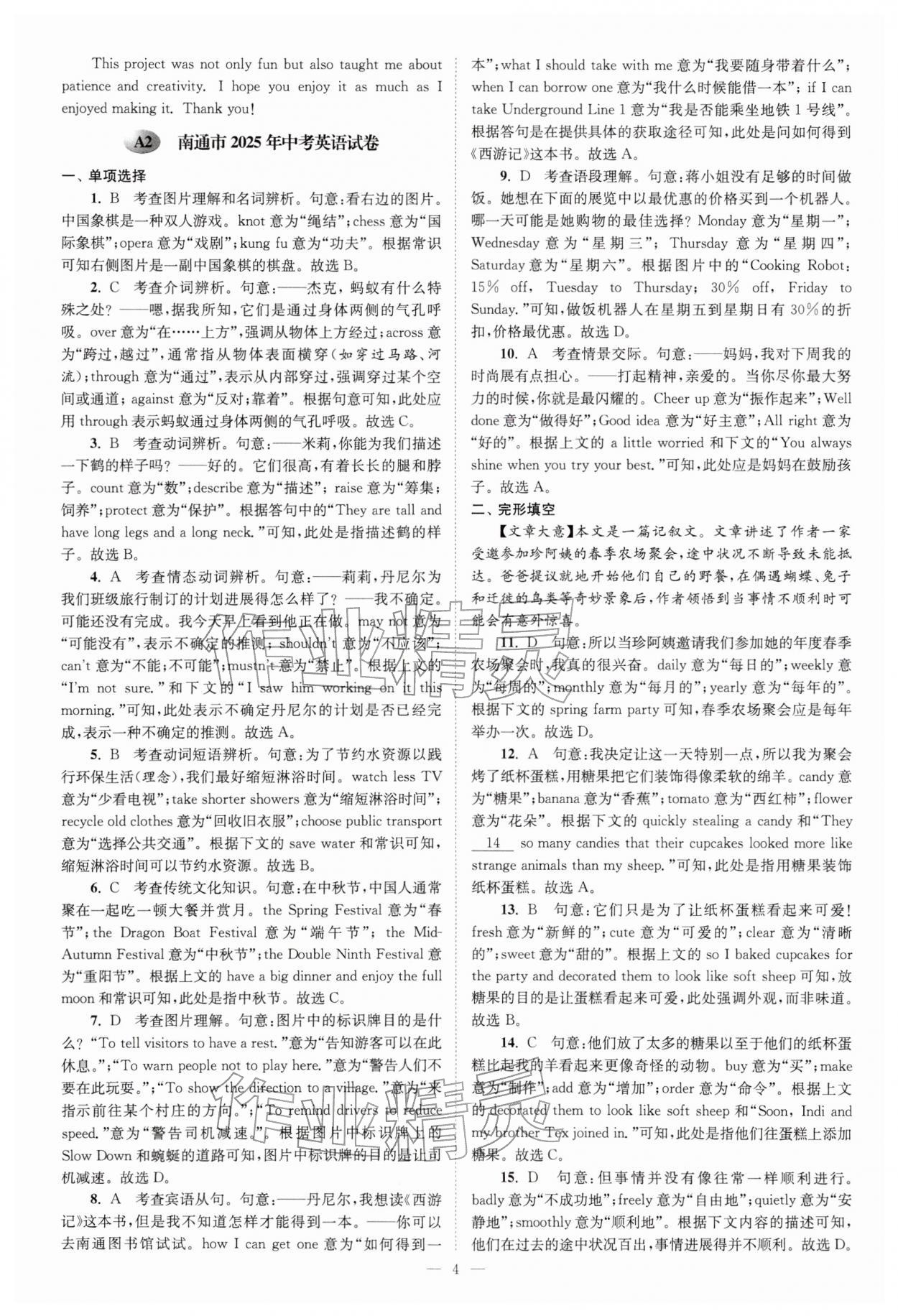 2026年江苏13大市中考28套卷英语中考&nbsp;第4页