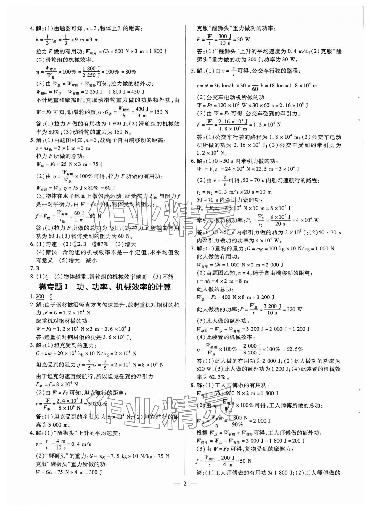 2025年領(lǐng)跑作業(yè)本九年級(jí)物理全一冊(cè)滬粵版 第2頁(yè)