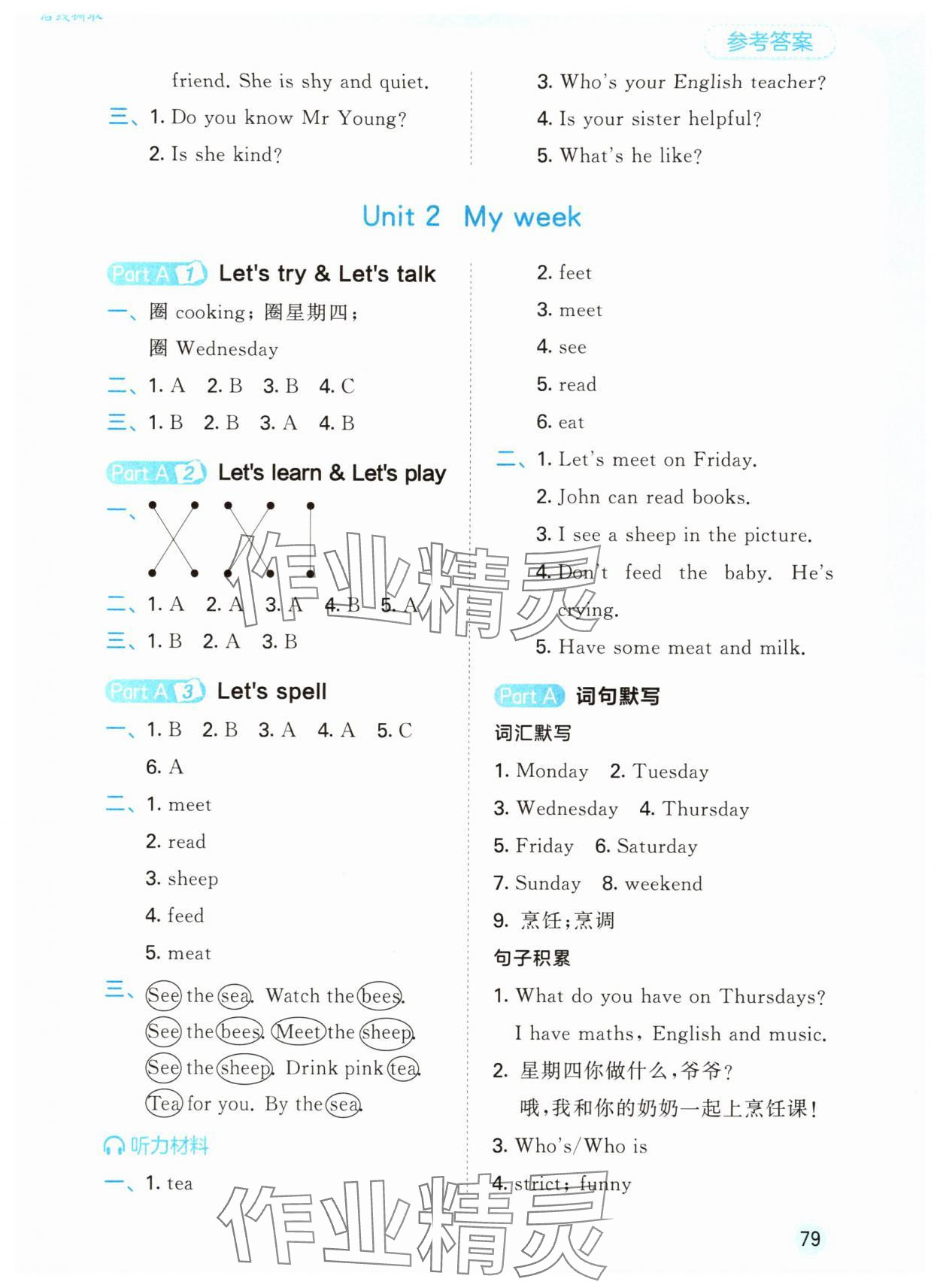 2025年53随堂测五年级英语上册人教版 第3页