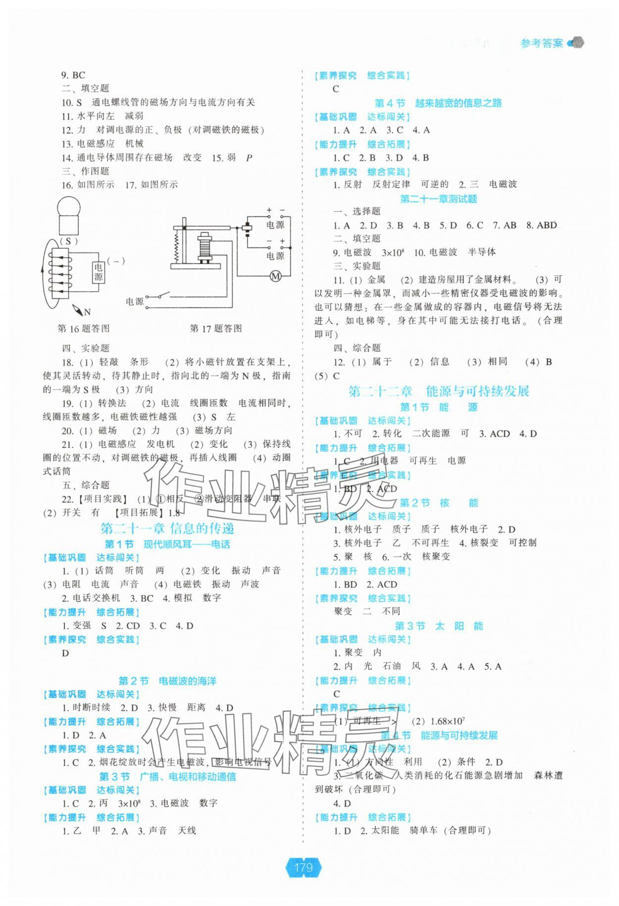2025年新課程能力培養(yǎng)九年級物理下冊人教版 參考答案第2頁