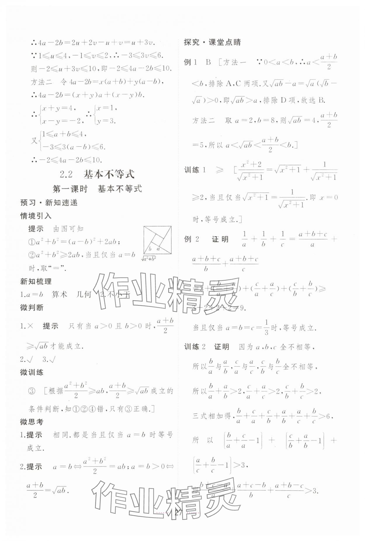 2023年三维随堂精练高中数学必修第一册人教版A版 第27页