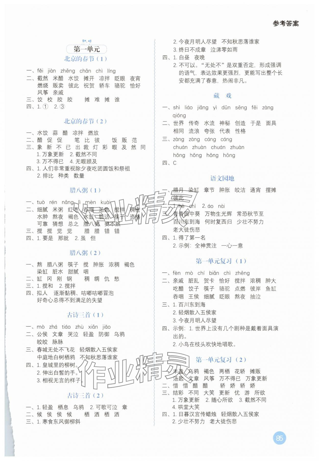 2025年默寫大通關六年級語文下冊人教版 第1頁