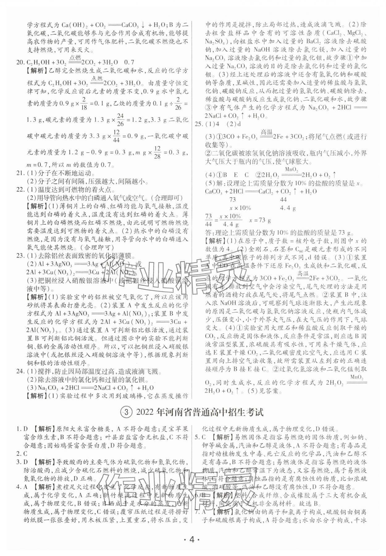 2025年試題匯編卷九年級化學河南專版 第4頁
