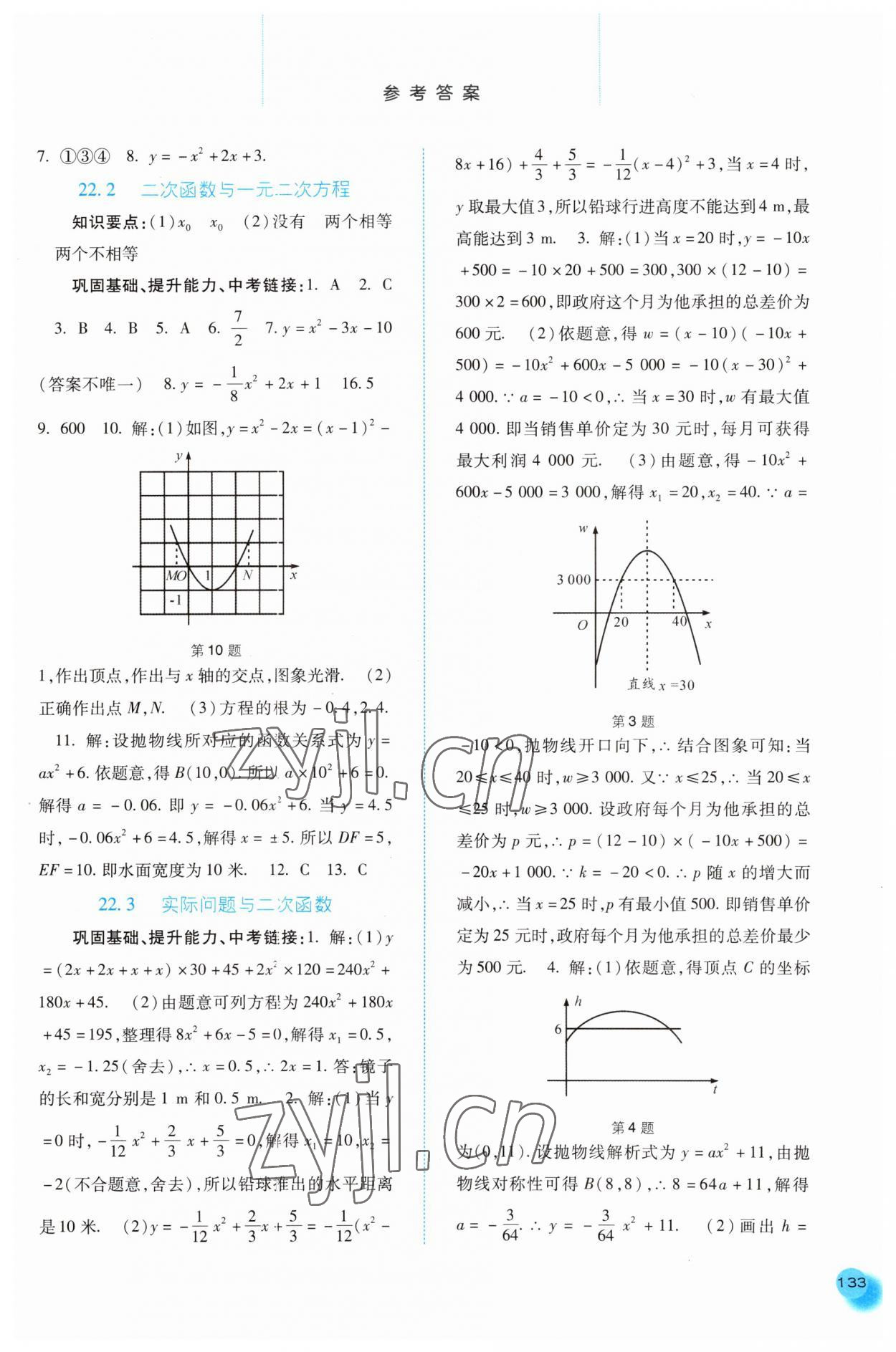 2023年同步訓(xùn)練河北人民出版社九年級數(shù)學(xué)上冊人教版 參考答案第6頁