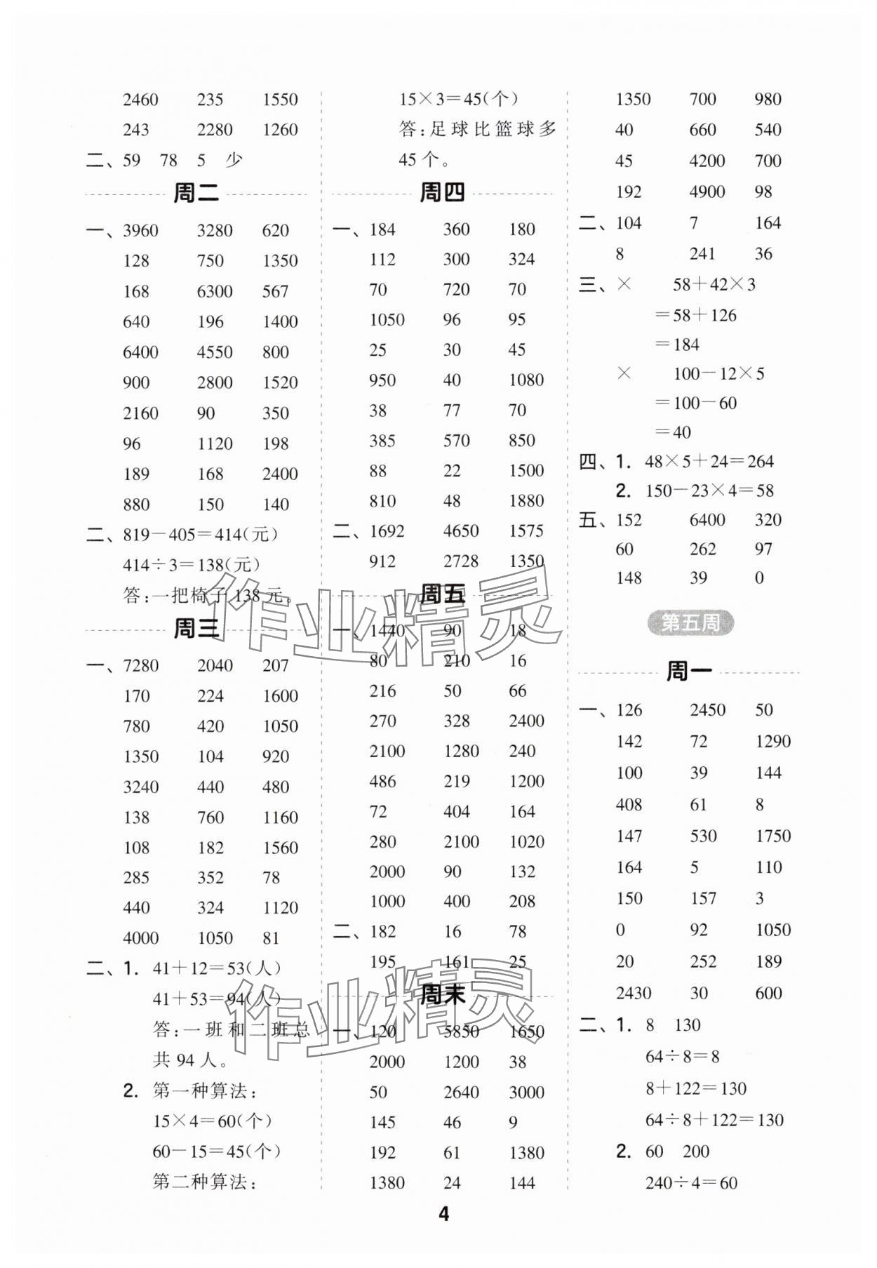 2025年一起計算山東畫報出版社三年級數(shù)學(xué)下冊蘇教版江蘇專版 第4頁