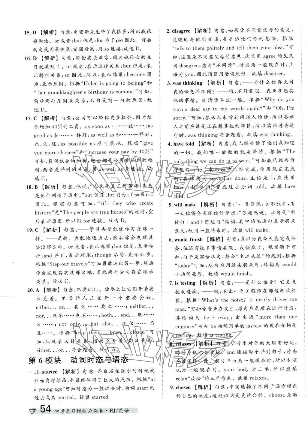 2024年中考復(fù)習(xí)模擬必刷卷英語中考人教版 第15頁