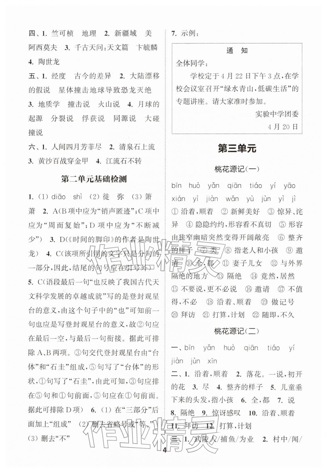 2026年通城学典初中语文默写能手八年级下册人教版&nbsp;第4页
