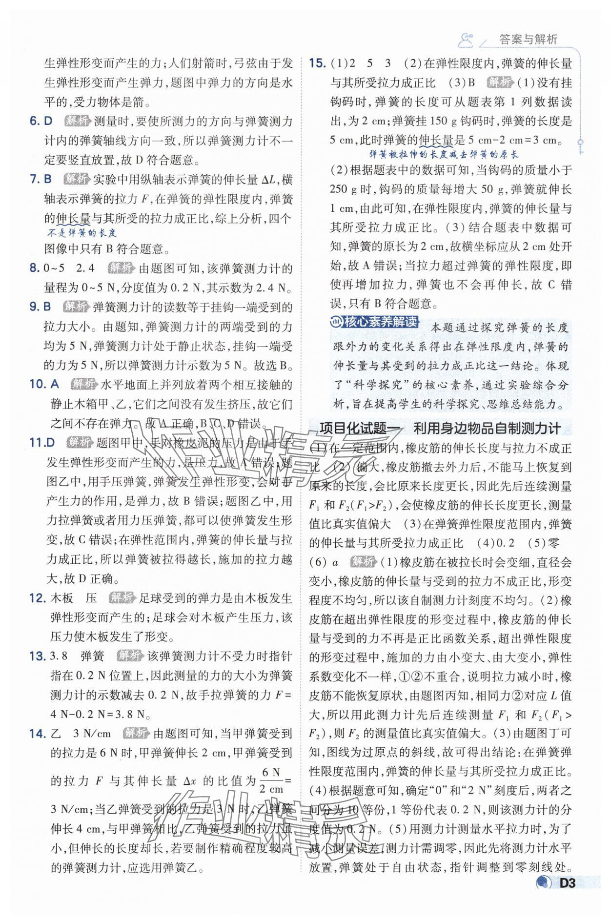 2025年少年班八年級物理下冊人教版 第3頁