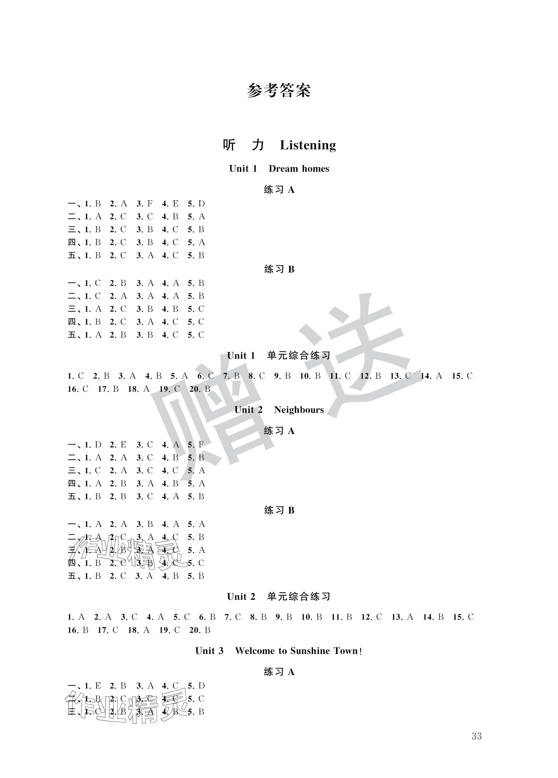 2024年英语拓展听力与阅读七年级下册译林版 参考答案第1页