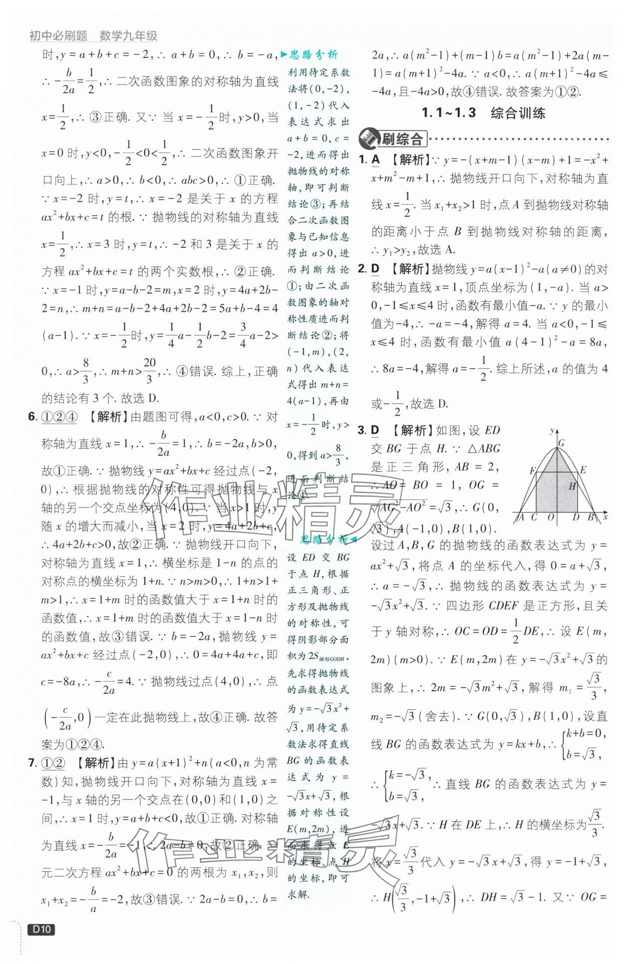 2024年初中必刷題九年級數(shù)學上冊浙教版浙江專版 第10頁