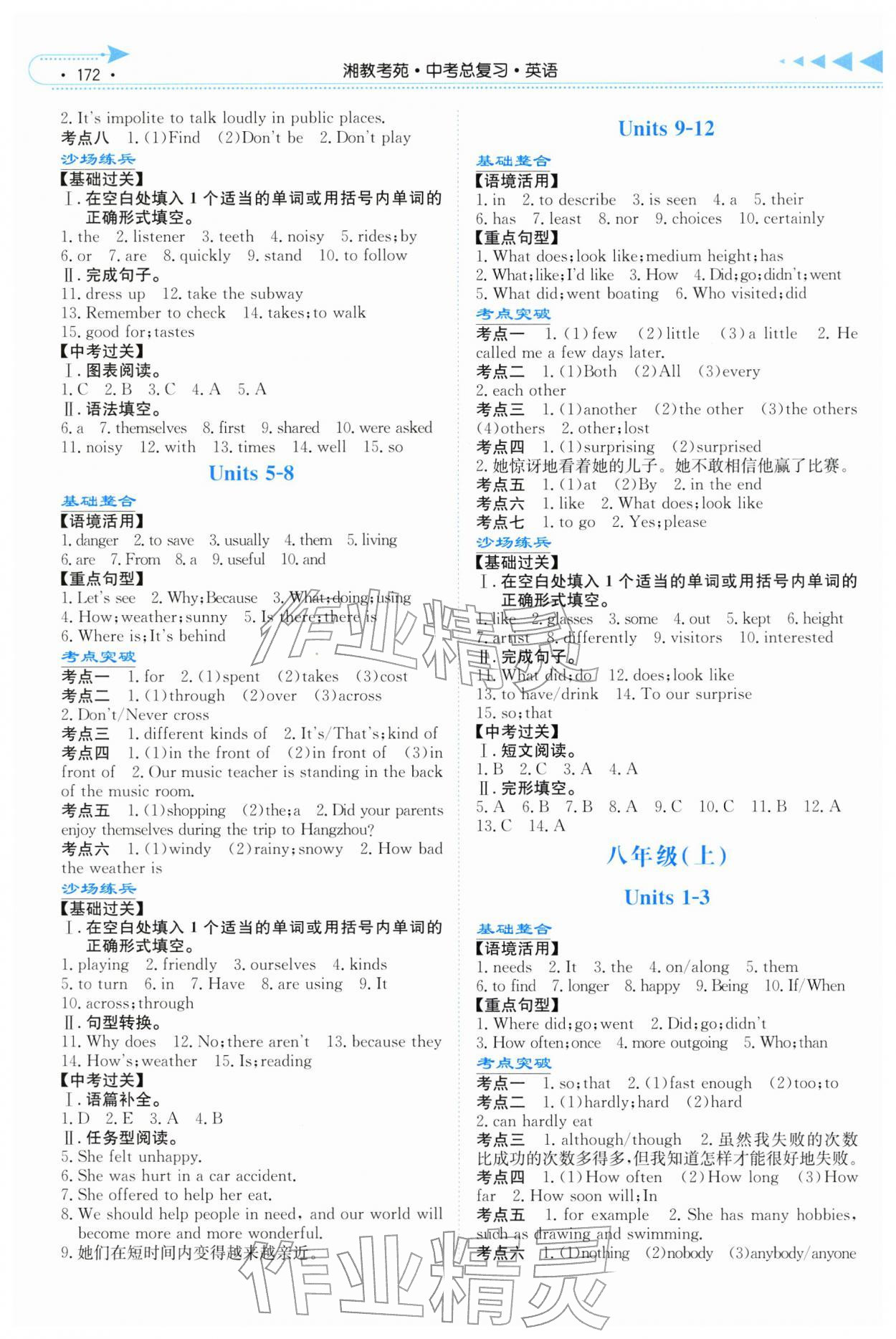 2026年湘教考苑中考总复习英语张家界版&nbsp;第2页
