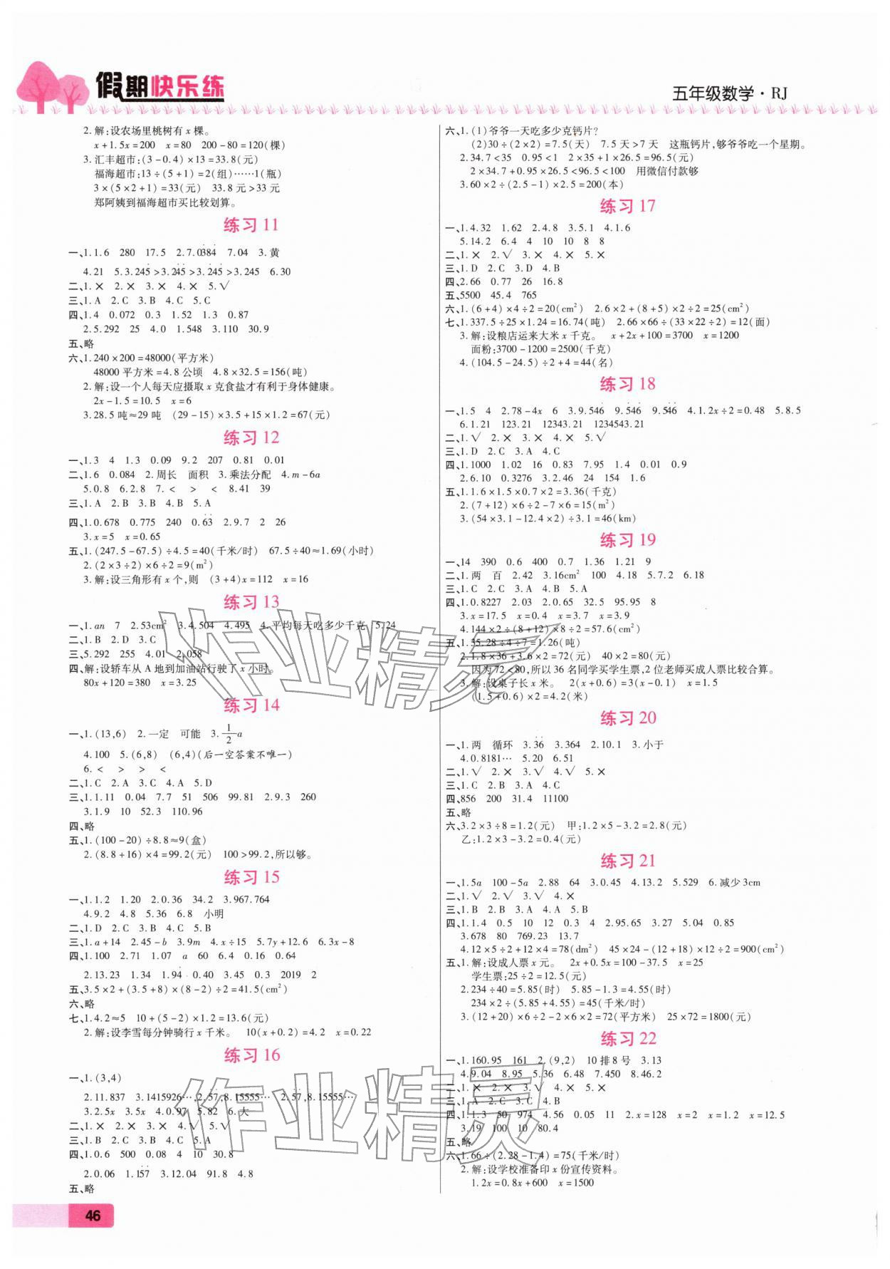 2026年荣恒教育假期快乐练寒假作业五年级数学人教版&nbsp;第2页