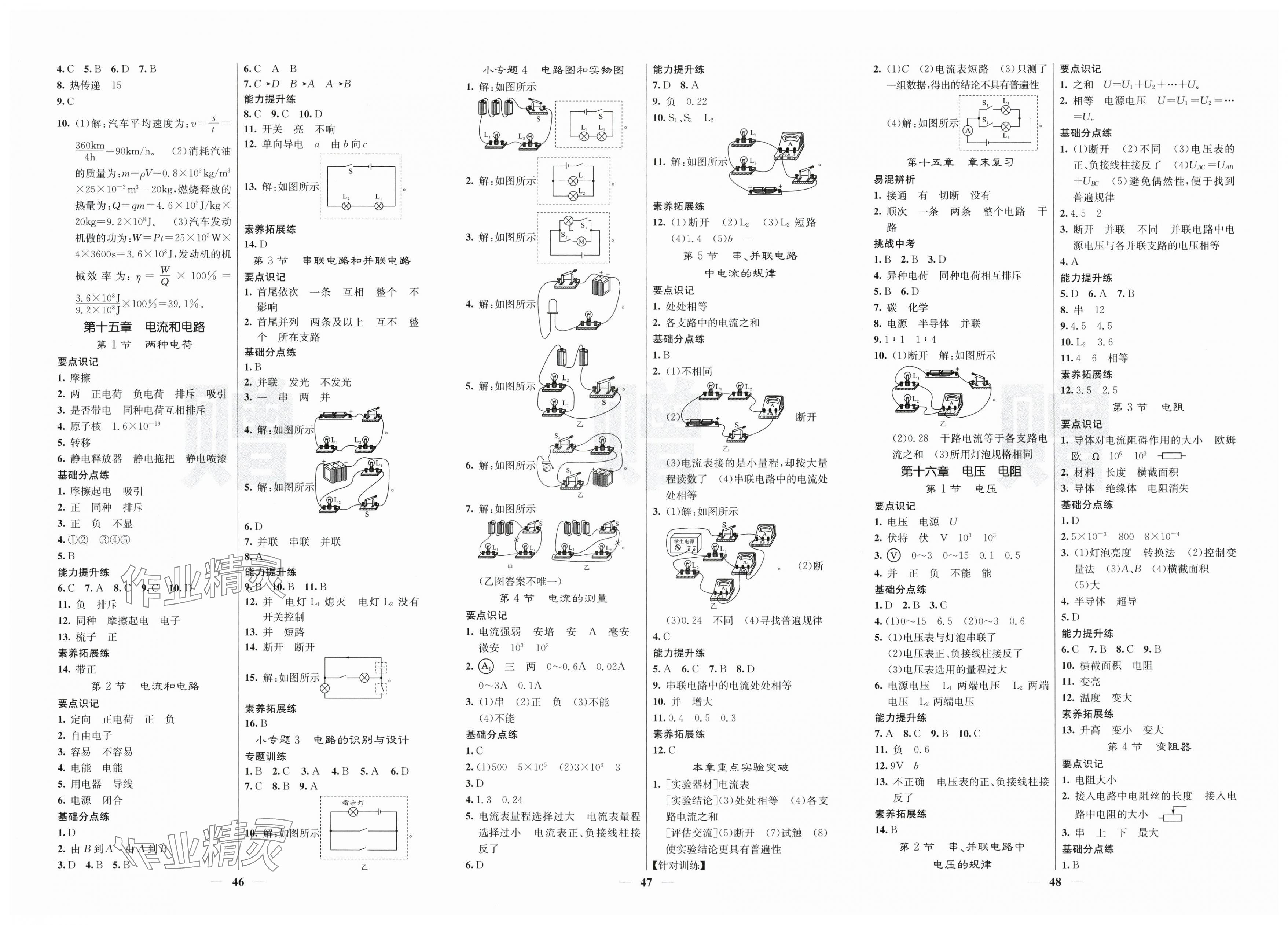 2025年名师测控九年级物理上册人教版宁夏专版 第2页