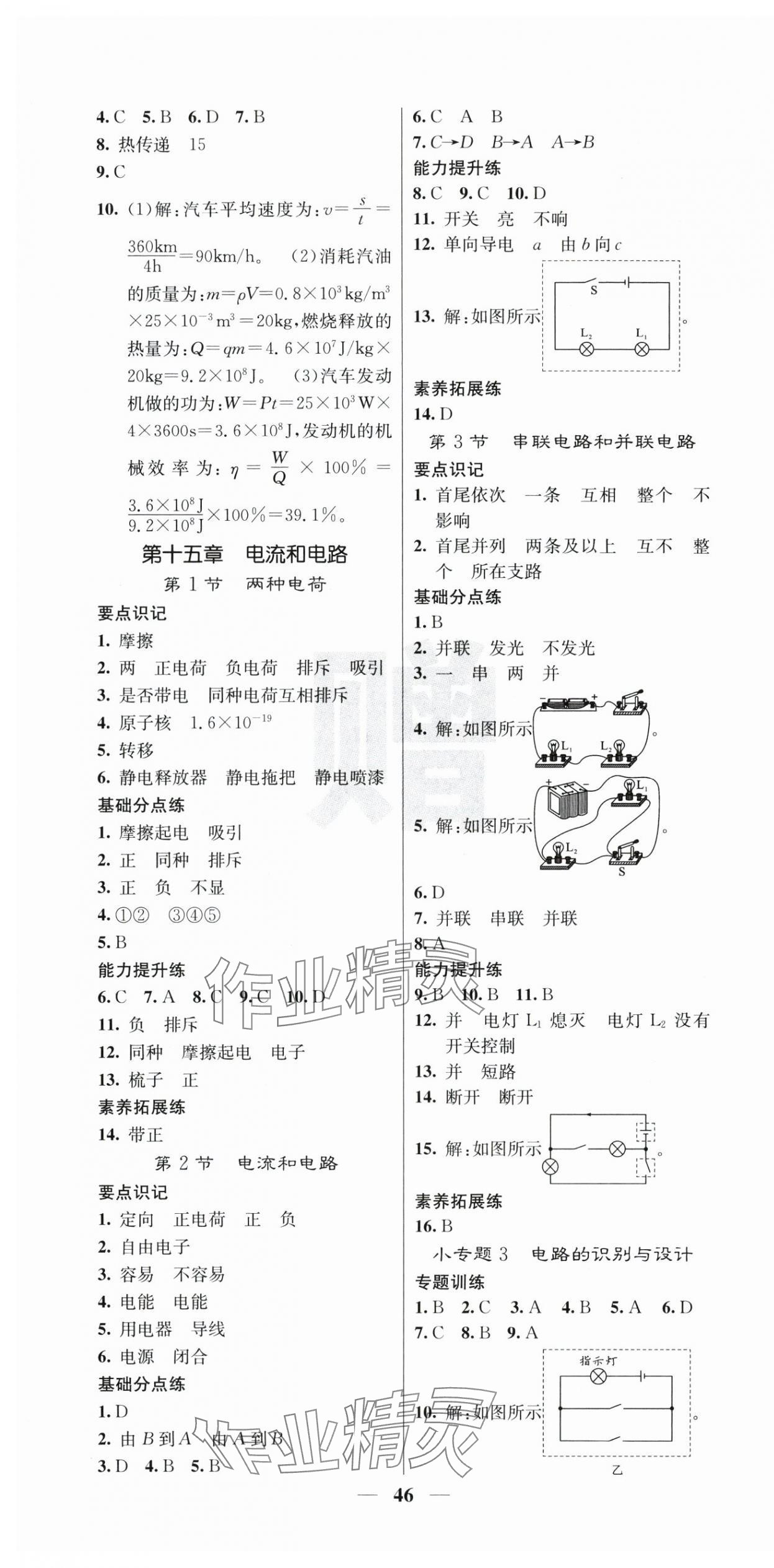 2025年课堂点睛九年级物理上册人教版宁夏专用 第4页