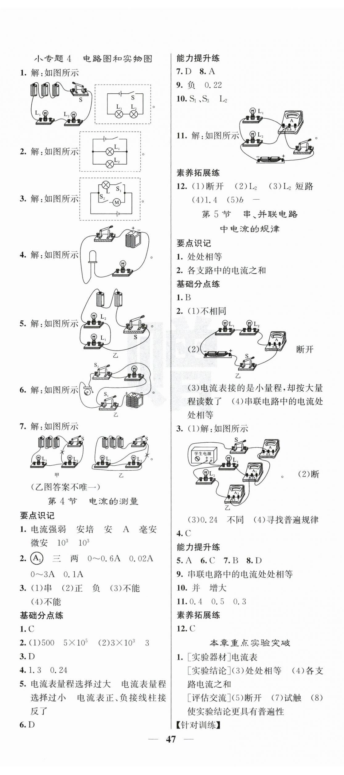 2025年课堂点睛九年级物理上册人教版宁夏专用 第5页