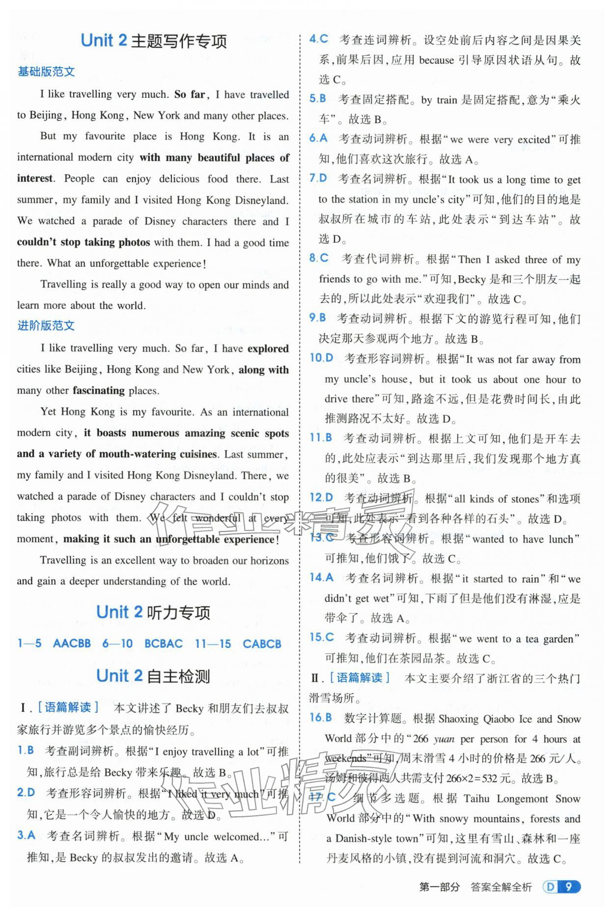 2026年5年中考3年模拟八年级英语下册译林版&nbsp;第9页