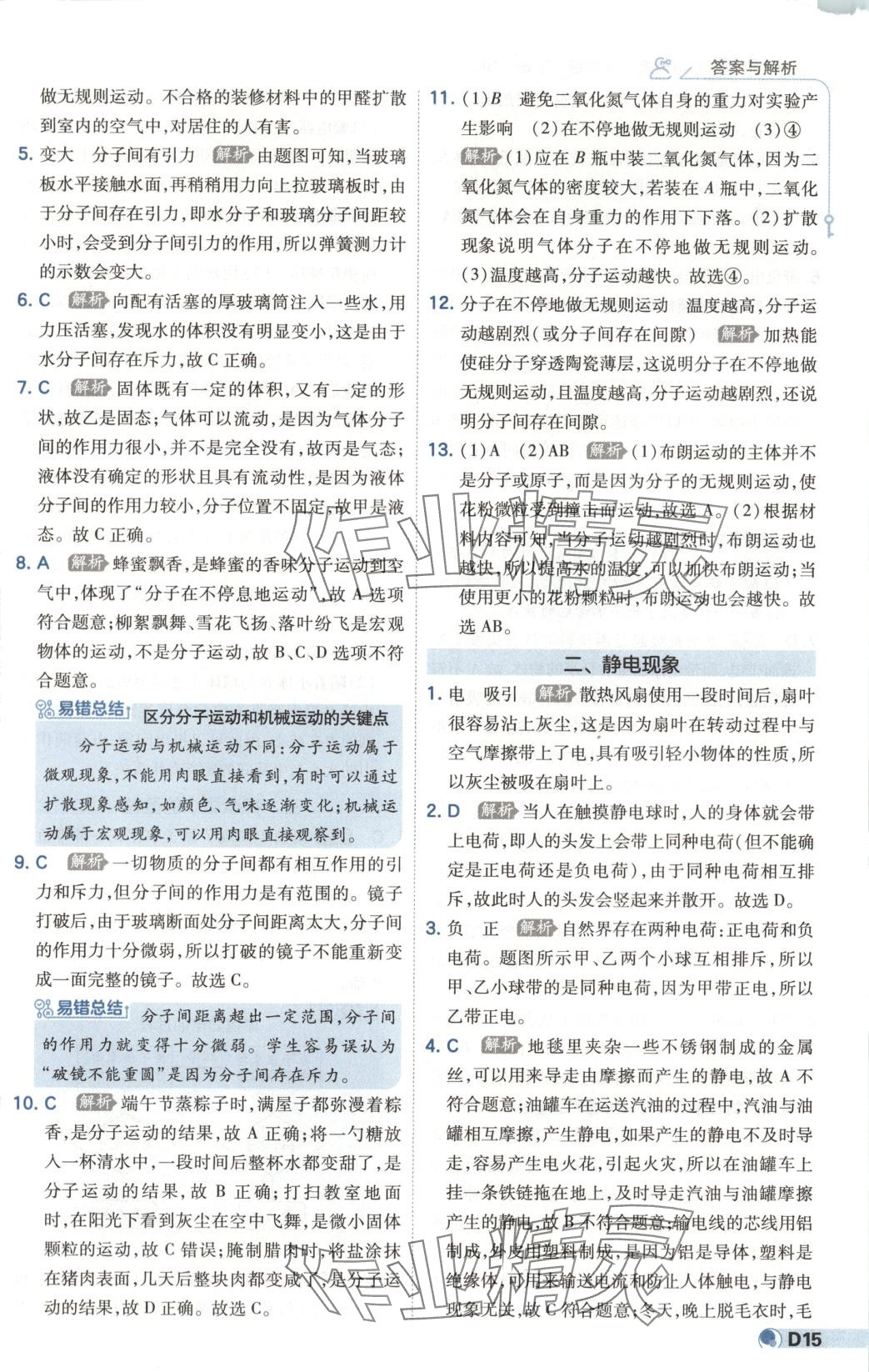 2025年少年班八年級(jí)物理下冊(cè)蘇科版 第15頁(yè)