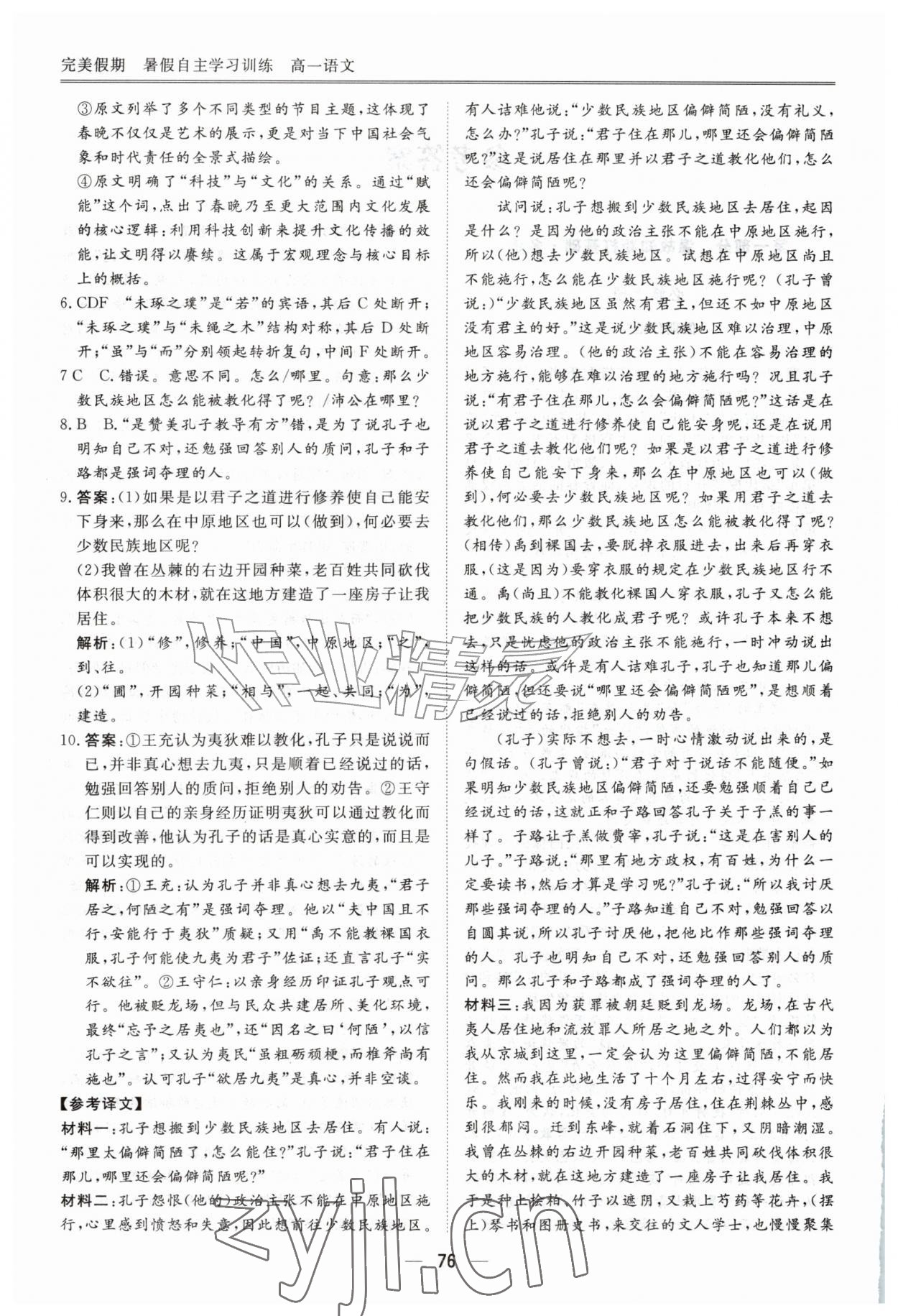 2026年完美假期暑假自主学习训练高一语文&nbsp;第2页