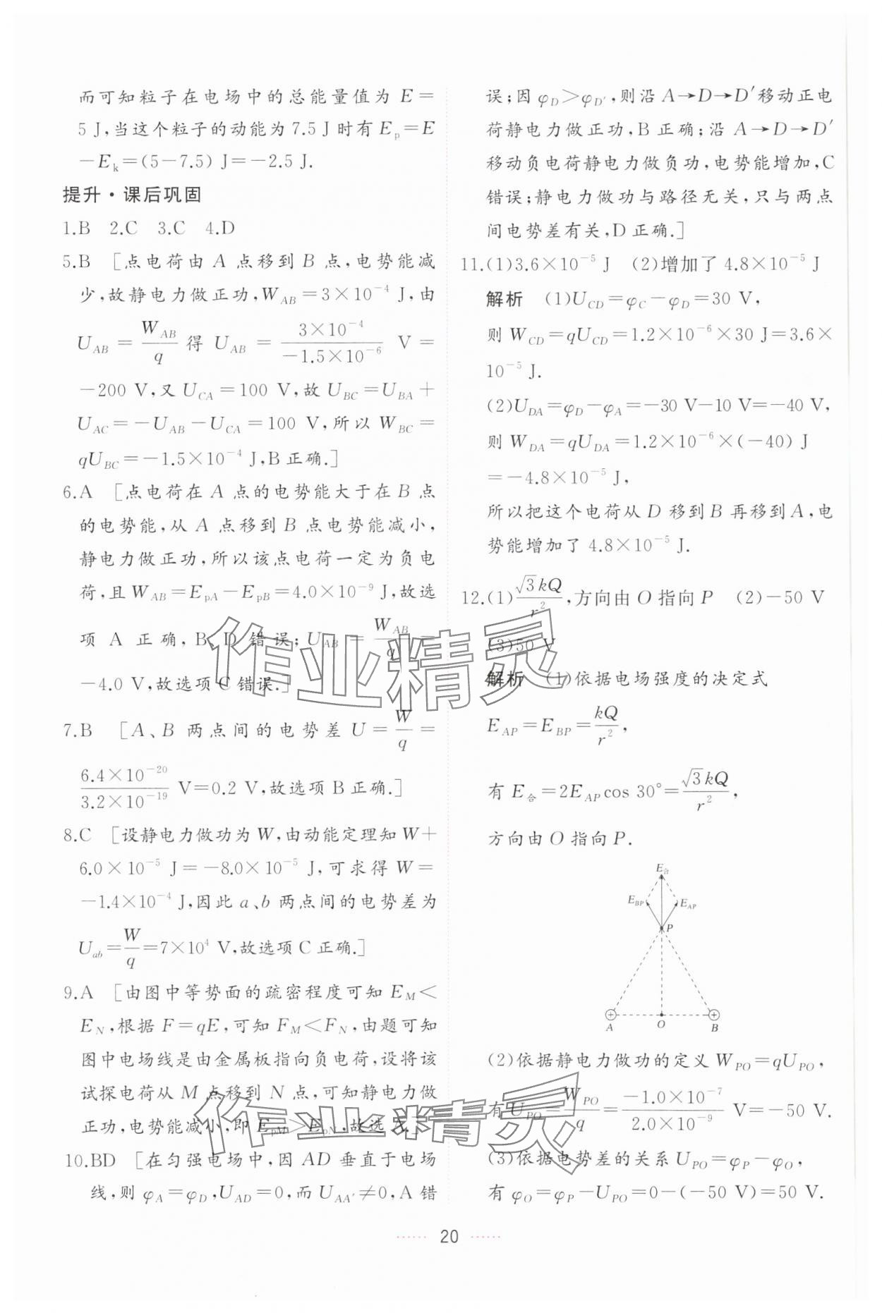 2024年三維隨堂精練高中物理必修第三冊(cè)人教版 第20頁(yè)