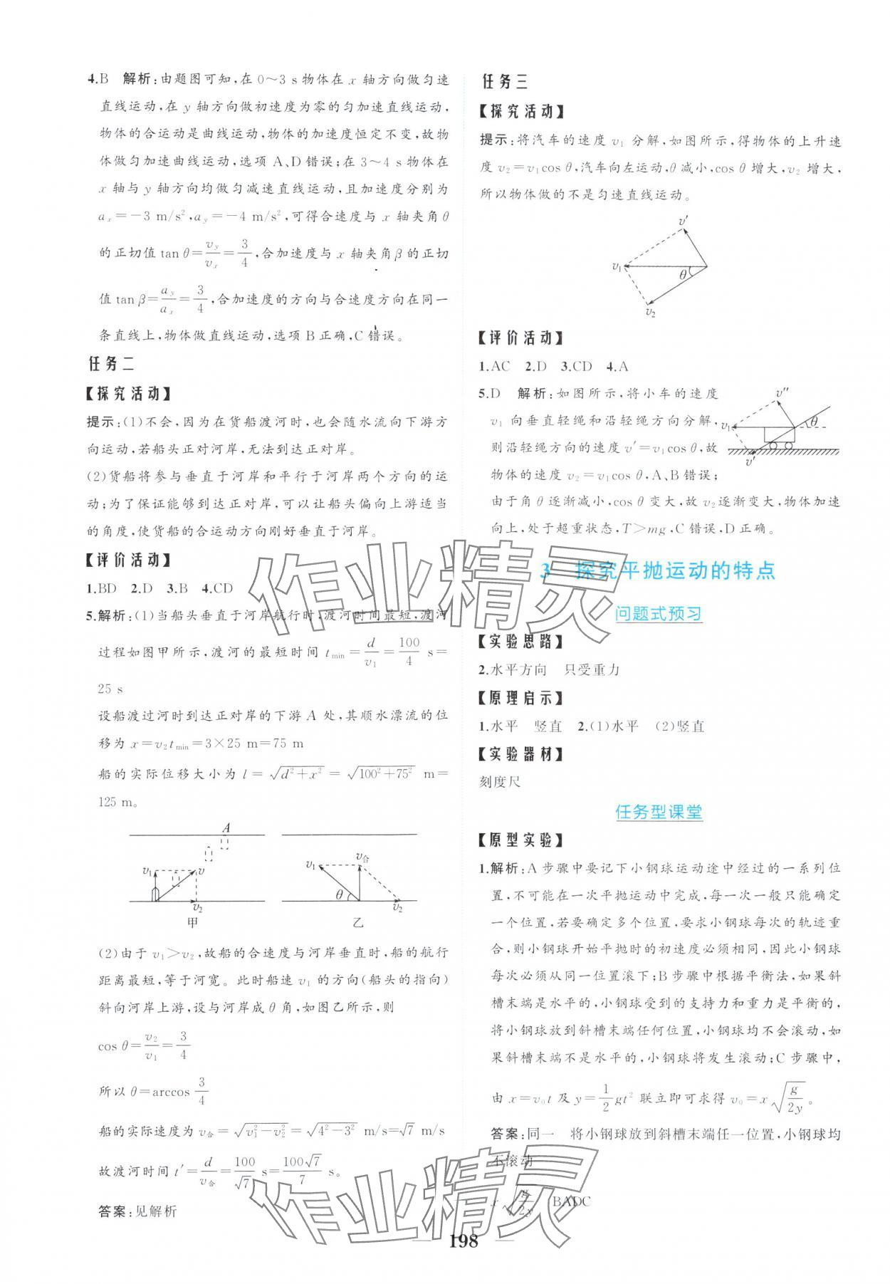 2025年点金训练精讲巧练高中物理必修第二册教科版 第2页