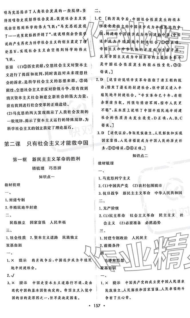 2023年新课程学习与测评高中版高一道德与法治必修1人教版 参考答案第7页