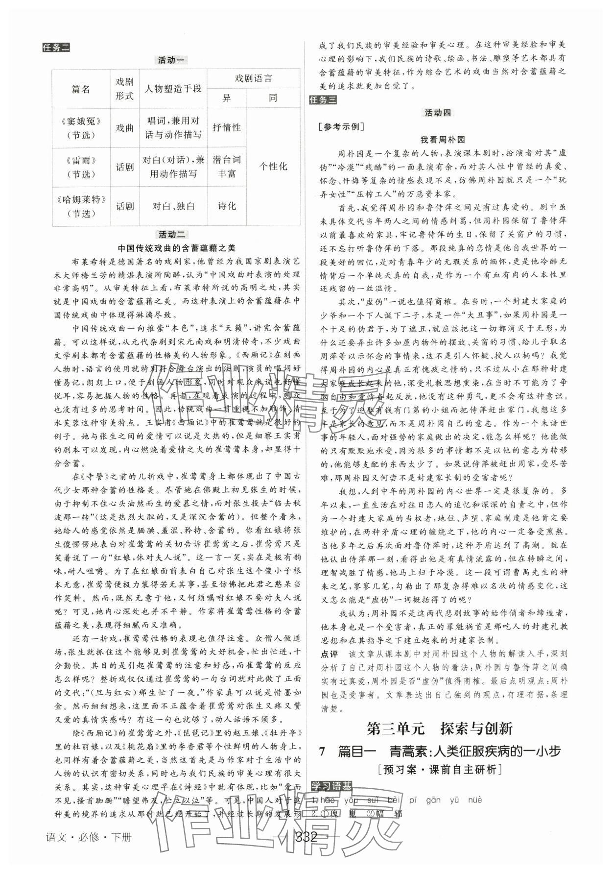 2025年綠色通道語文必修下冊人教版 參考答案第15頁