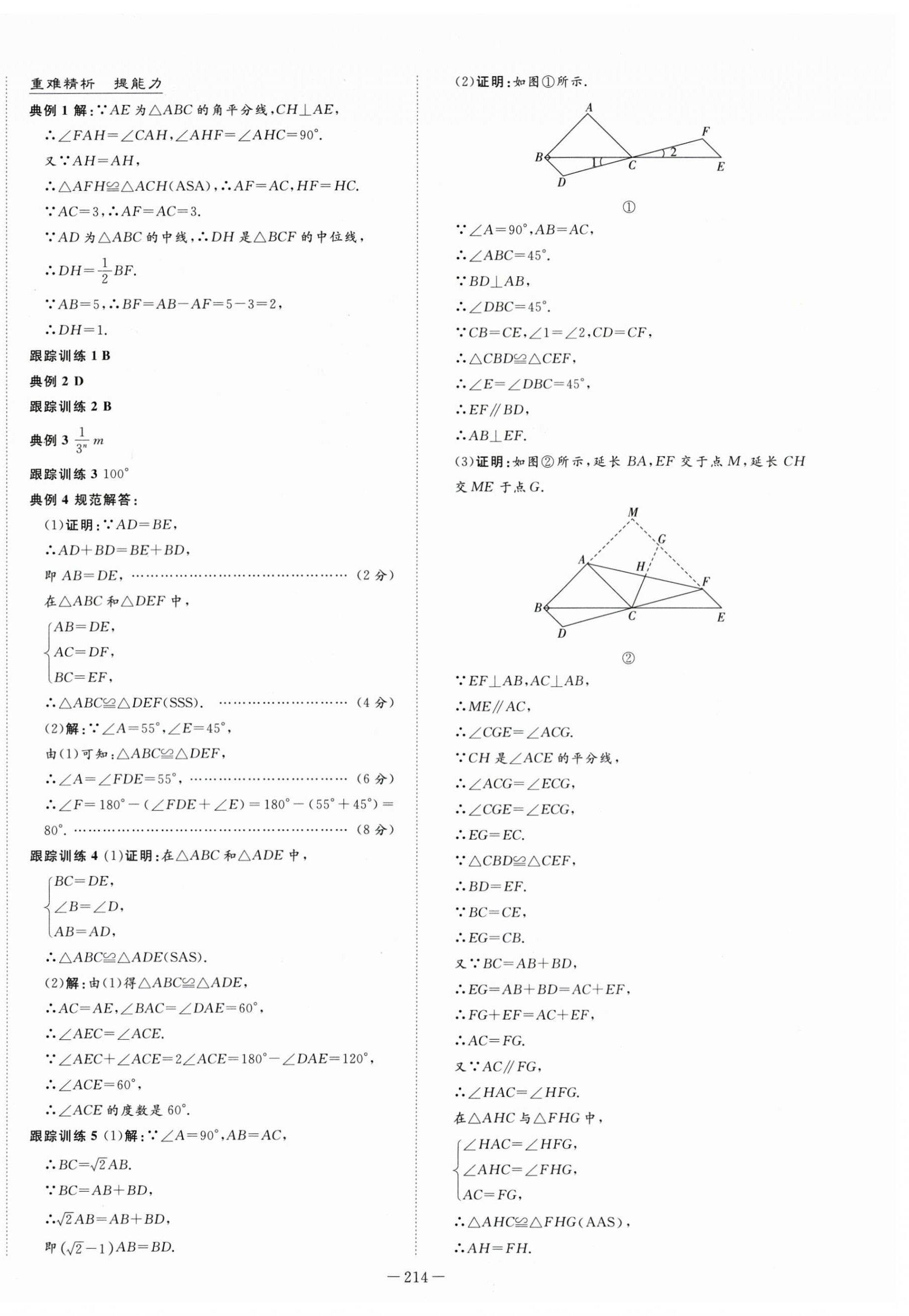 2025年中考总复习导与练数学 第14页