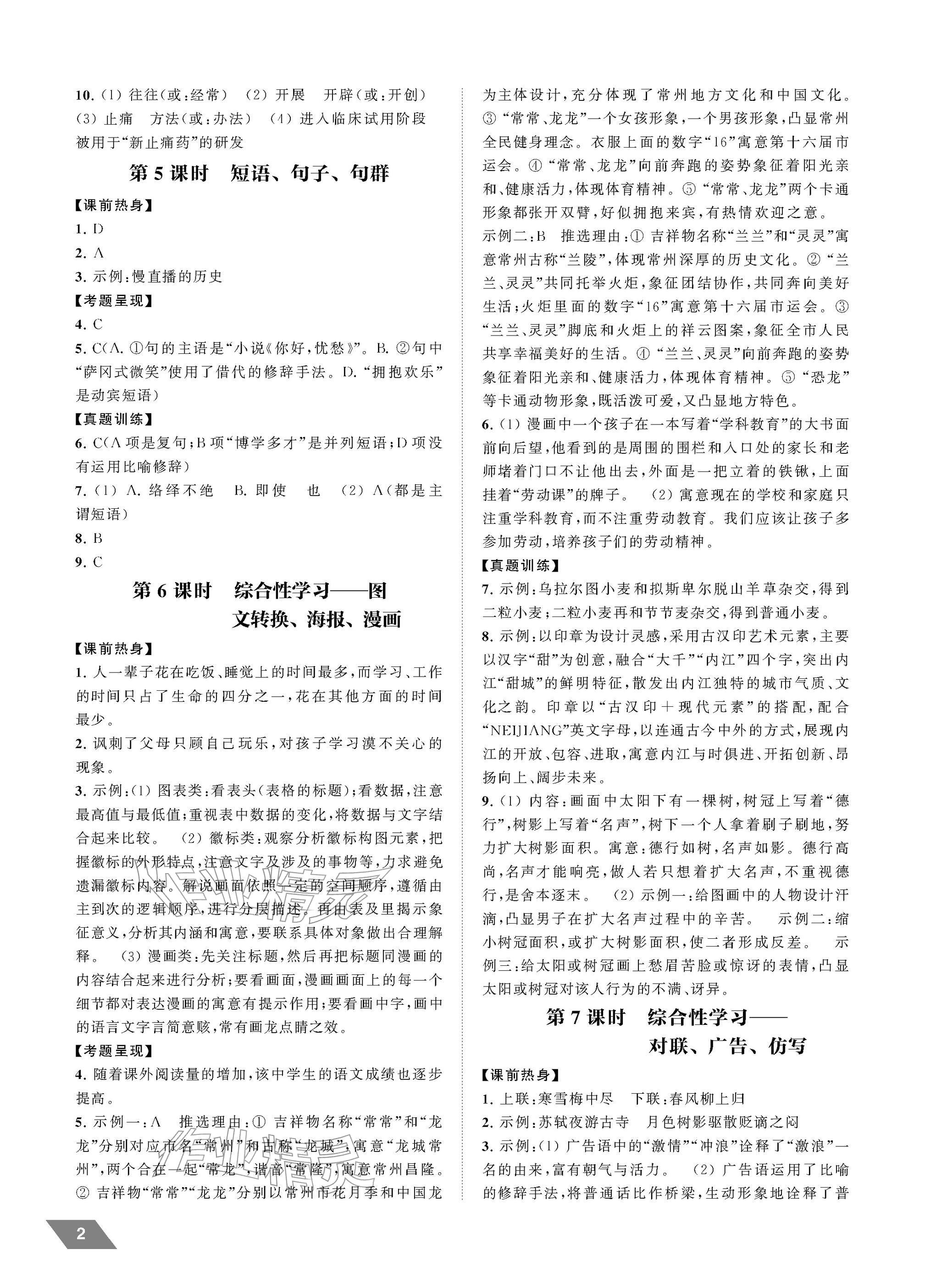 2026年创新优化中考总复习语文中考&nbsp;参考答案第2页