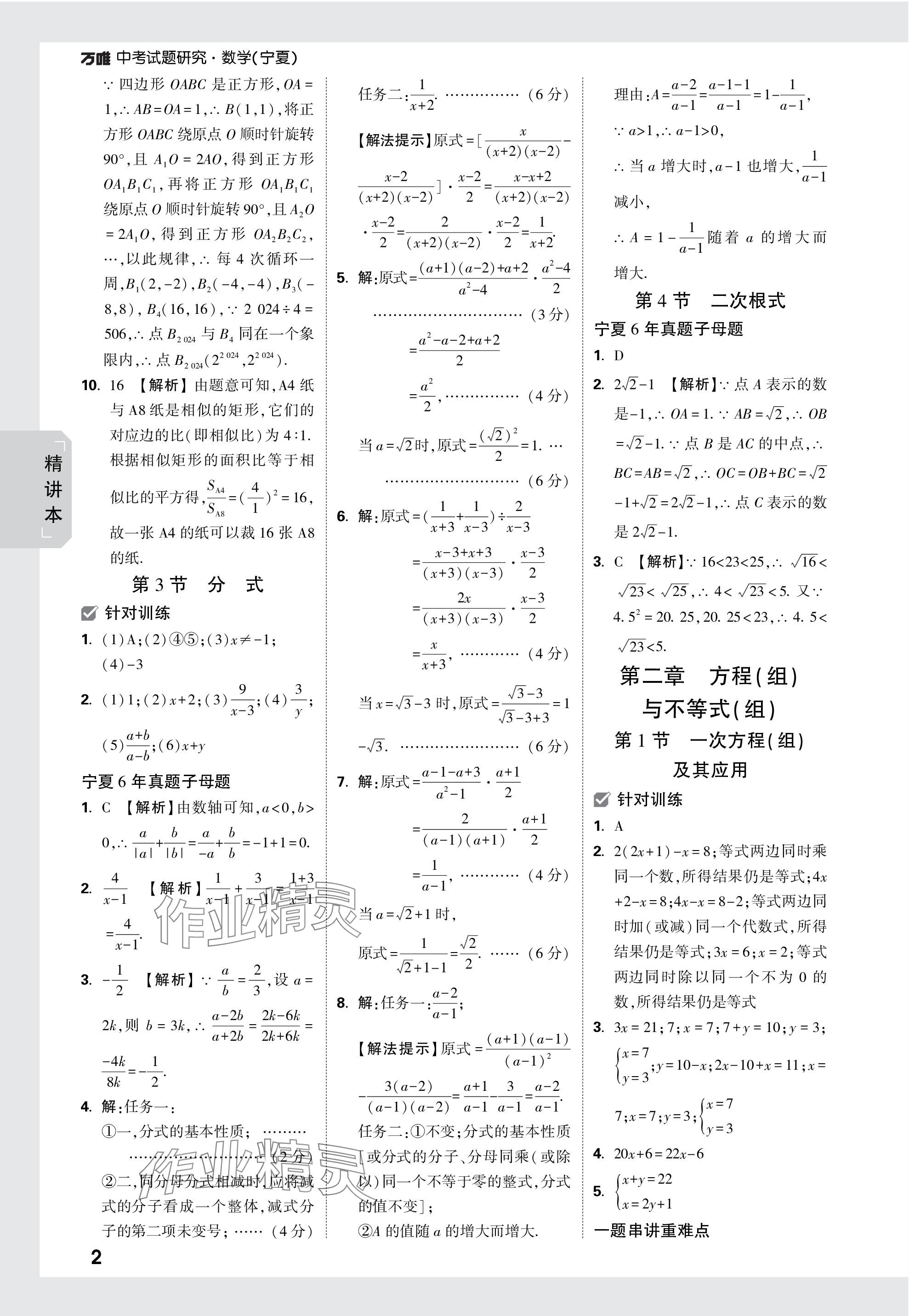 2024年萬唯中考試題研究數(shù)學(xué)人教版寧夏專版 參考答案第2頁