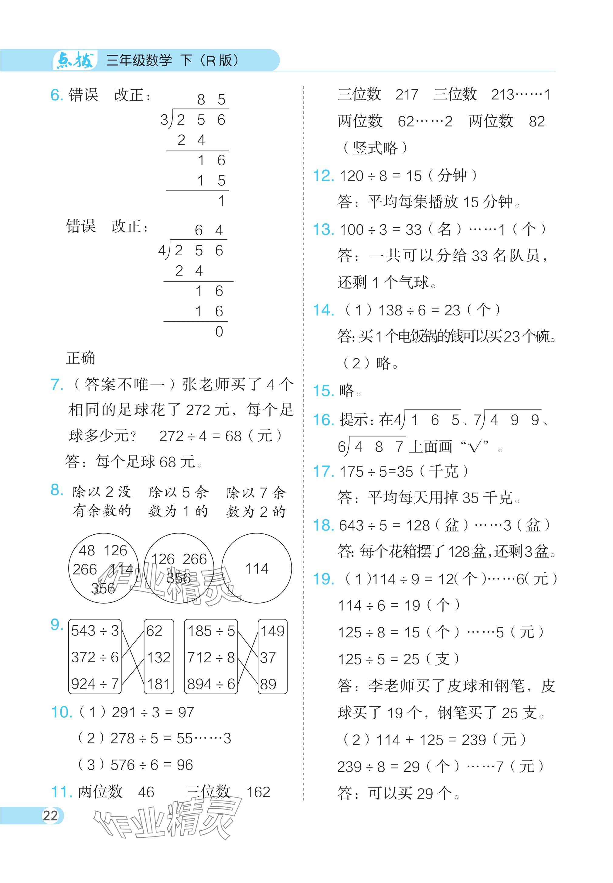 2024年教材課本三年級數(shù)學下冊人教版 參考答案第5頁