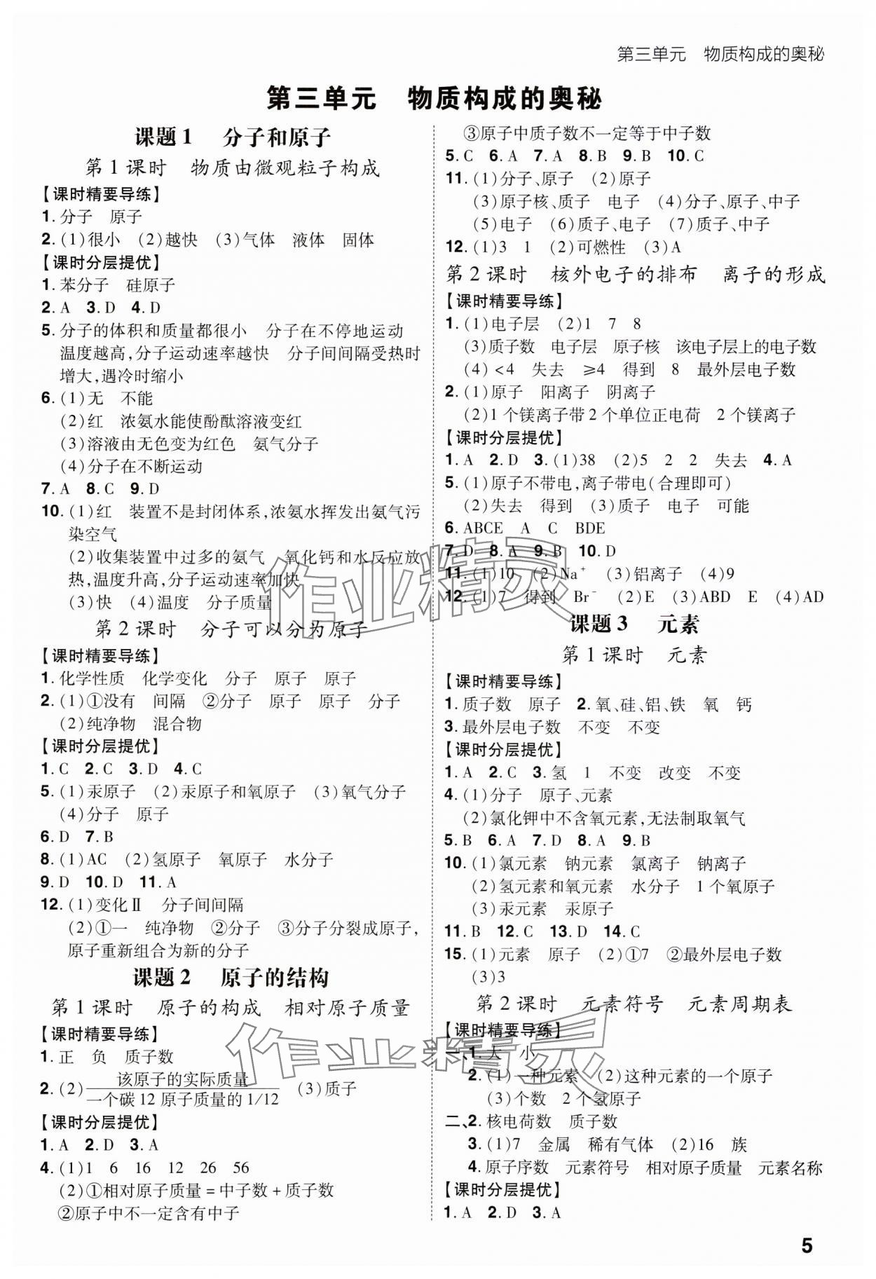 2023年考出好成績九年級化學(xué)上冊人教版 參考答案第4頁