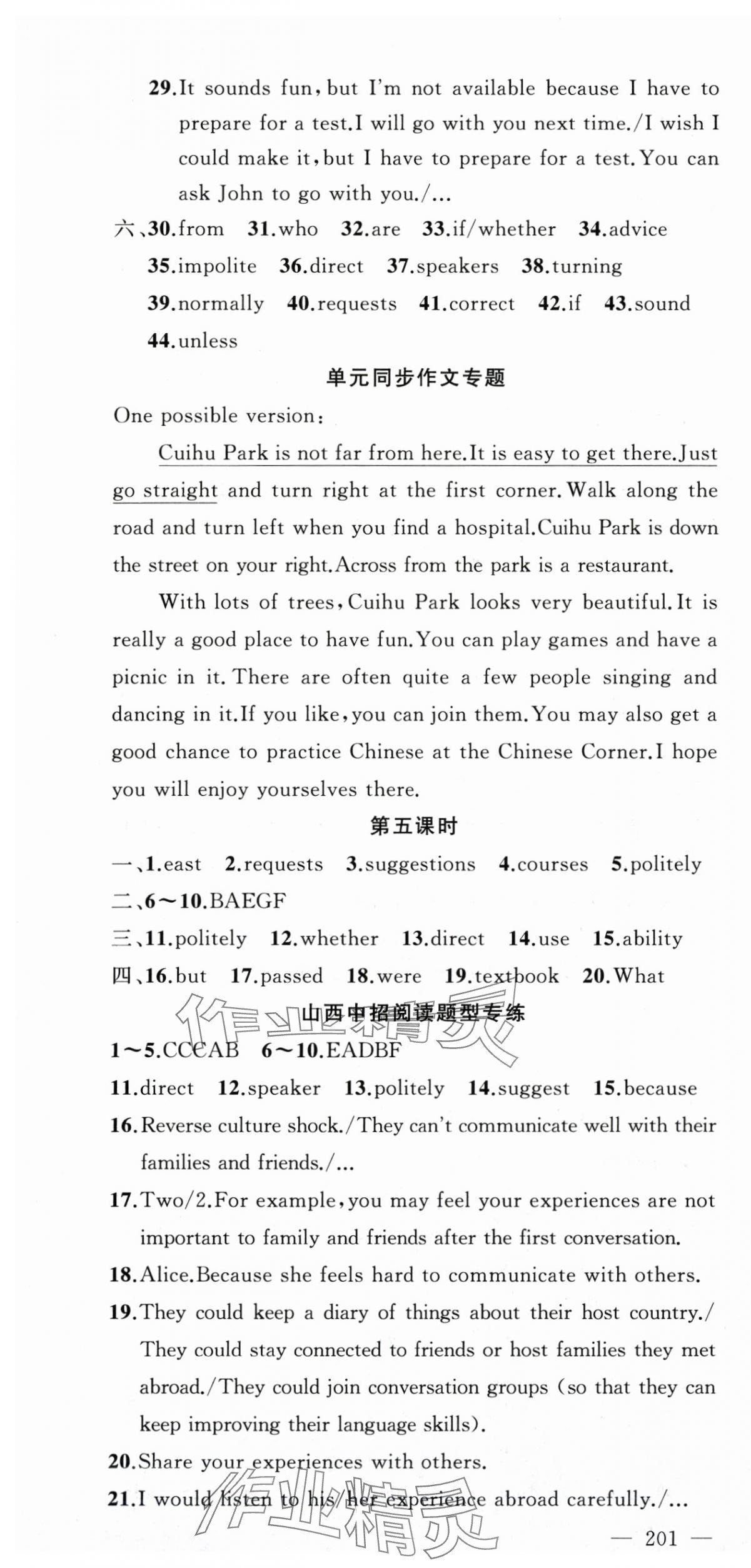 2025年黃岡金牌之路練闖考九年級英語上冊人教版山西專版&nbsp;第7頁