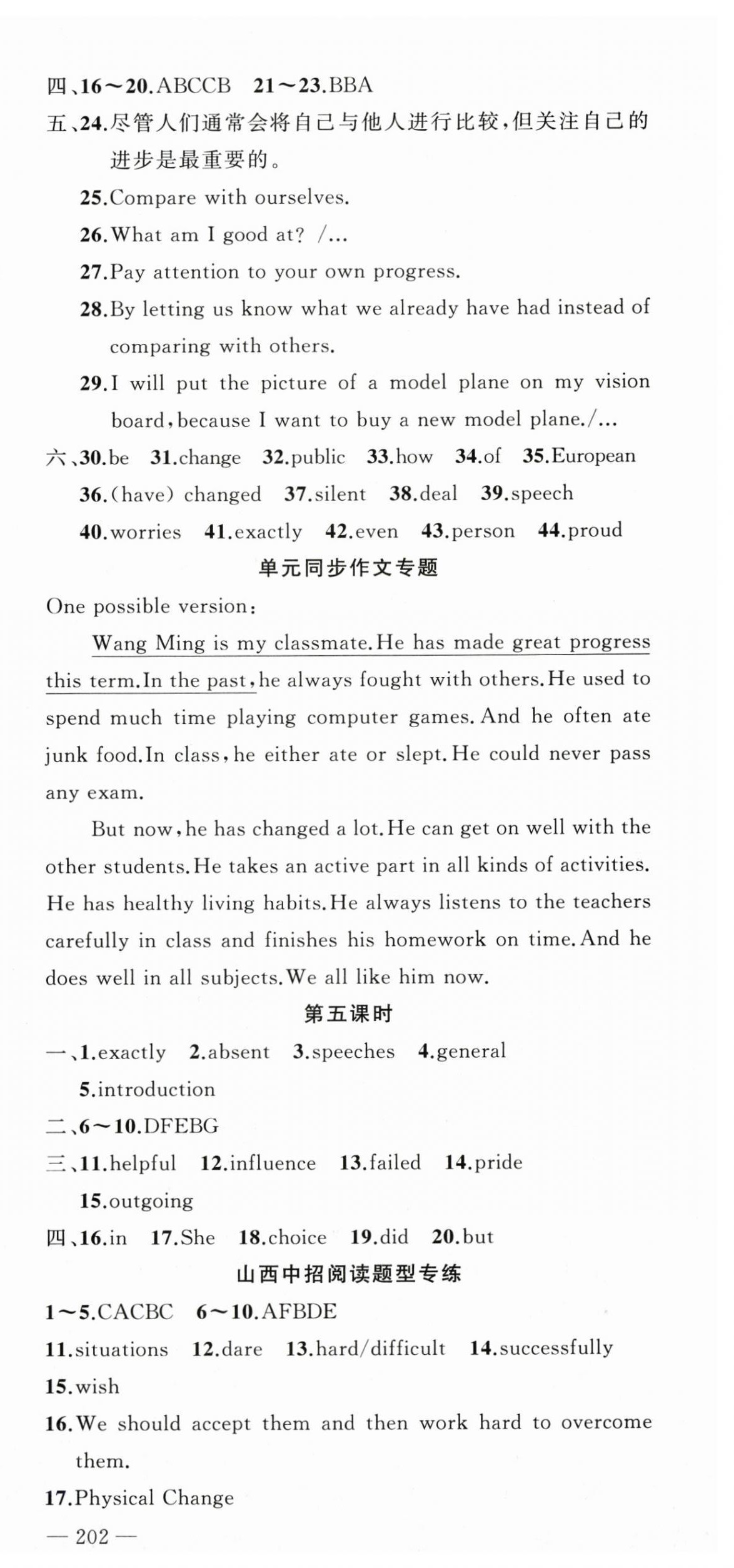 2025年黃岡金牌之路練闖考九年級英語上冊人教版山西專版 第9頁