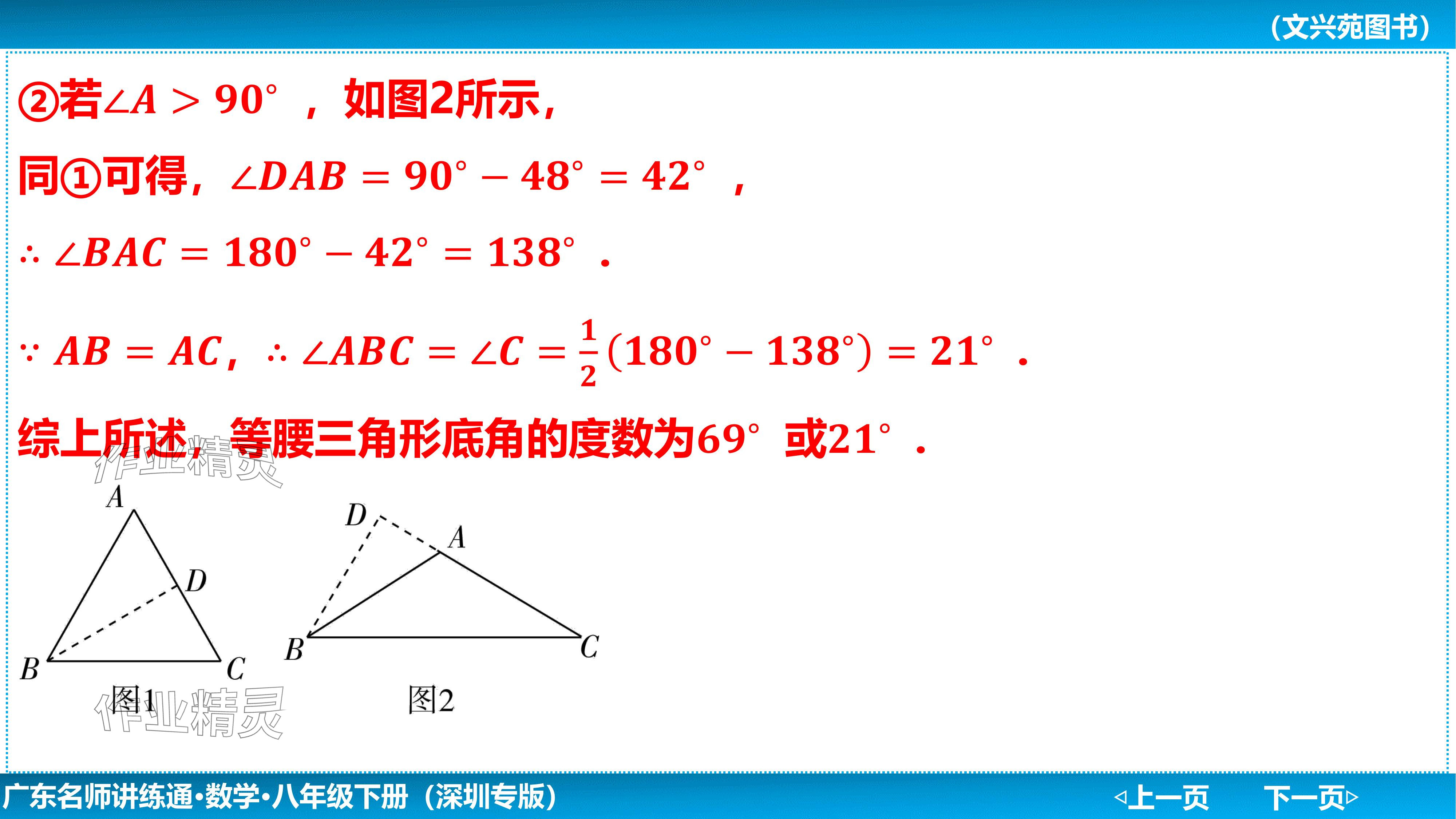 2024年廣東名師講練通八年級數學下冊北師大版深圳專版基礎版 參考答案第15頁