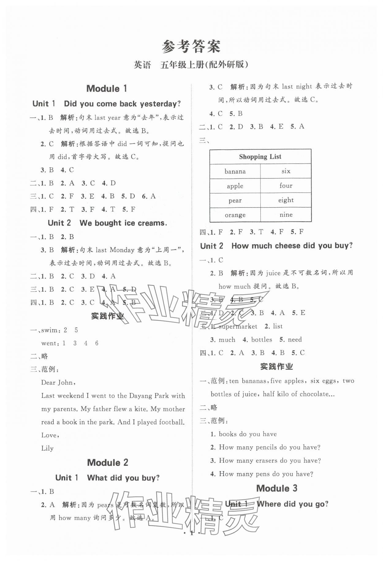 2024年同步練習(xí)冊(cè)分層指導(dǎo)五年級(jí)英語上冊(cè)外研版 參考答案第1頁(yè)