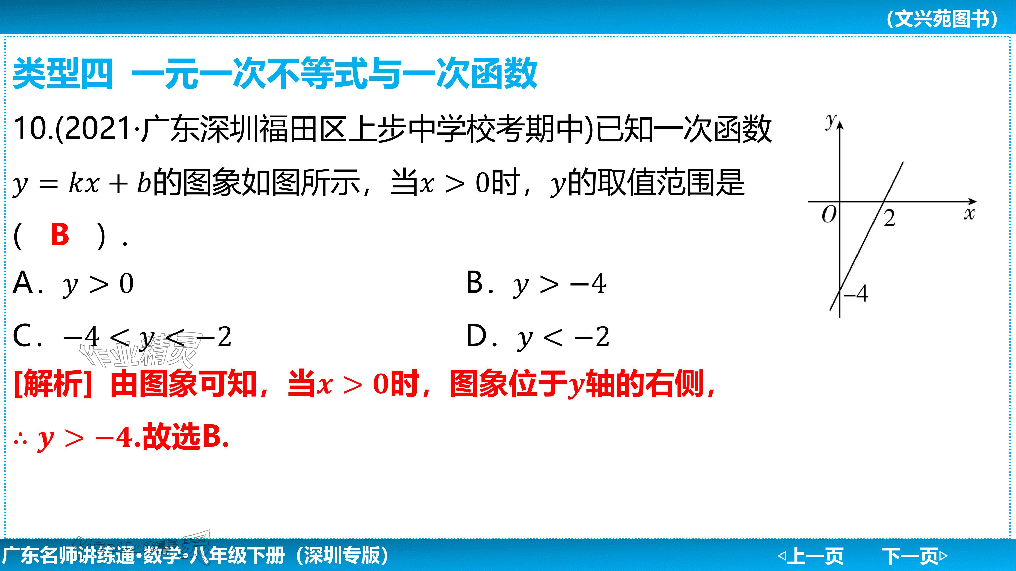 2024年廣東名師講練通八年級數學下冊北師大版深圳專版基礎版 參考答案第104頁