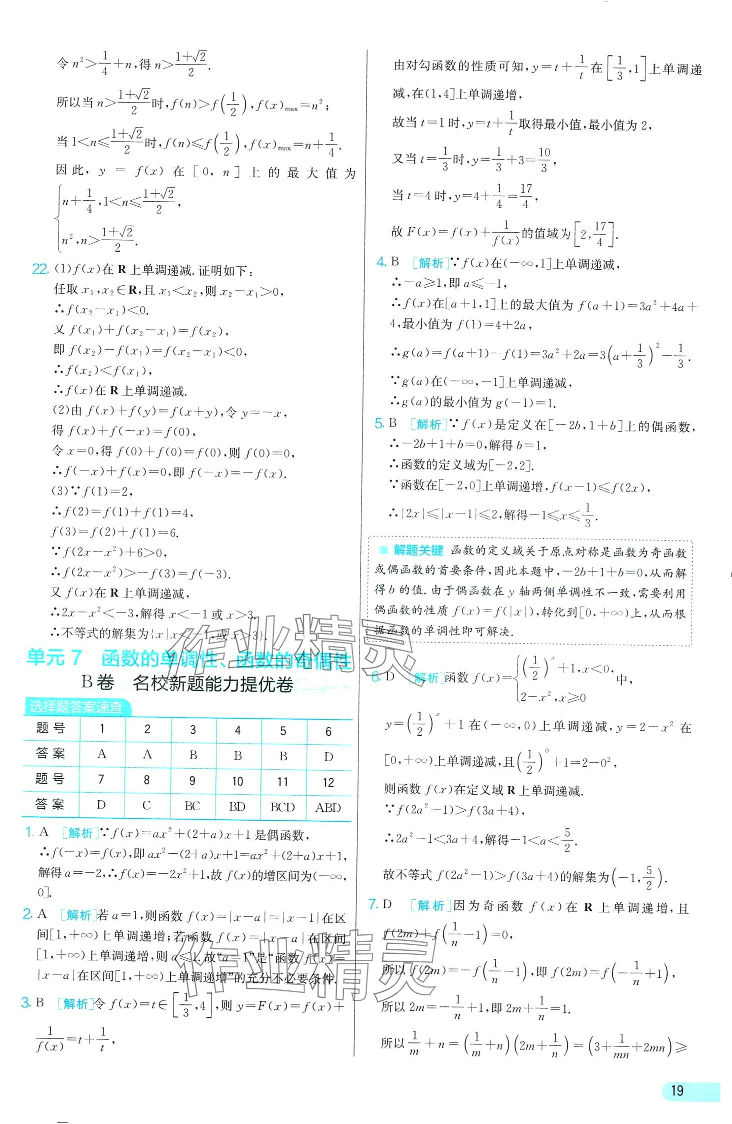 2024年單元雙測全優(yōu)測評卷高中數(shù)學(xué)必修第一冊蘇教版 第19頁